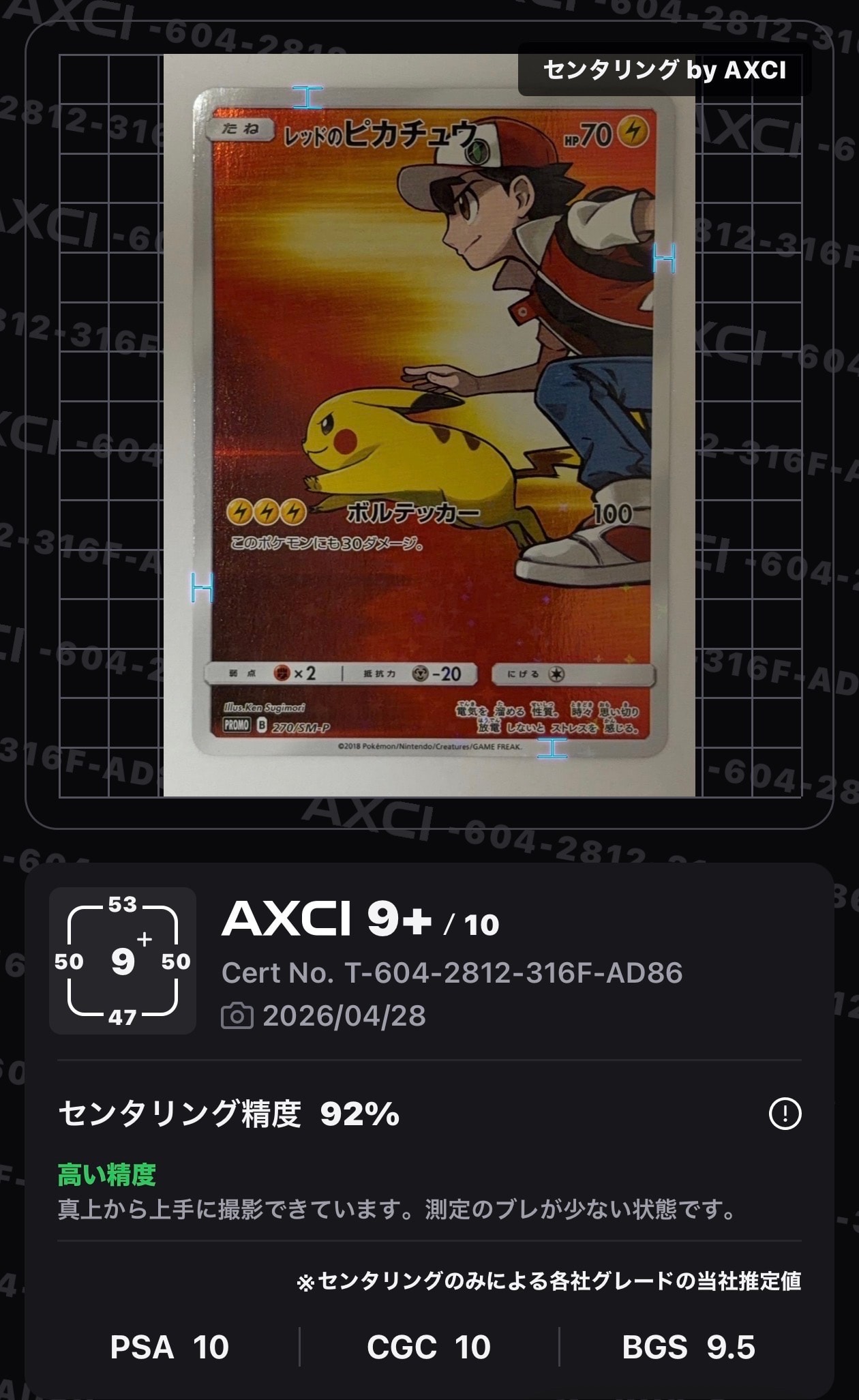レッドのピカチュウ: プロモ[SM-P 270](プロモーションカード「SM-P