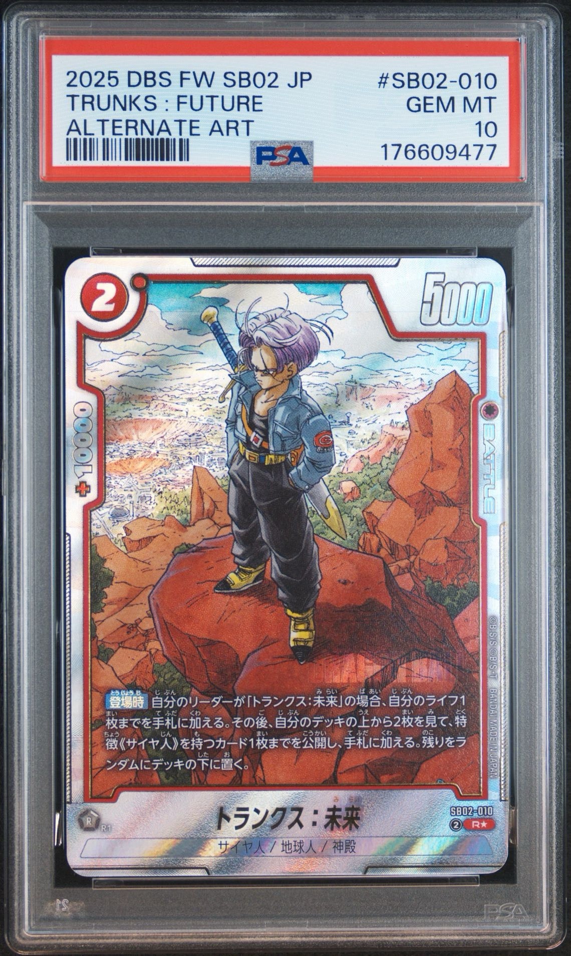PSA10】トランクス：未来 R☆ [SB02-010](フュージョンワールド「MANGA
