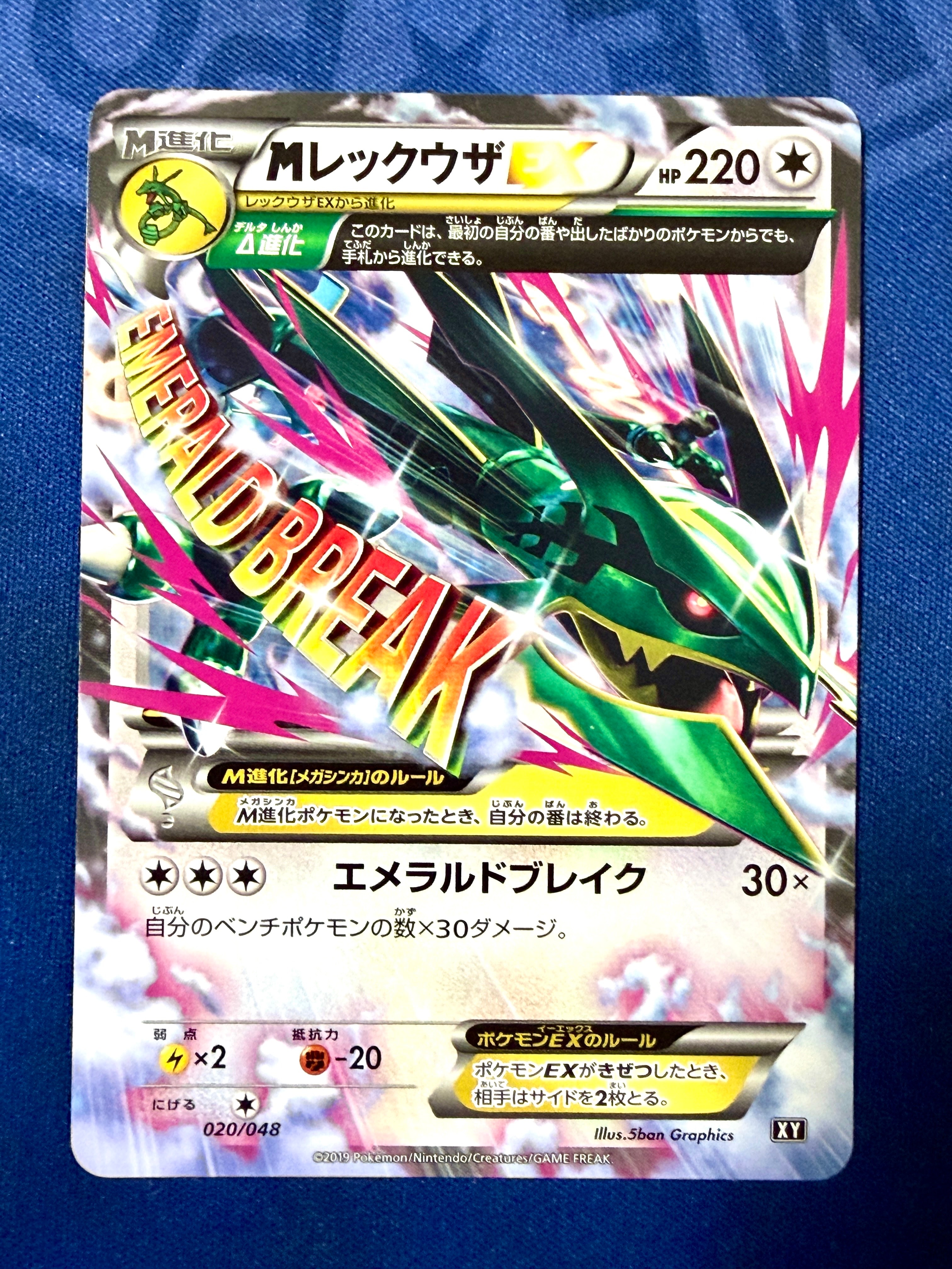 PSA10】MレックウザEX [XY 020/048](BW / XY「エクストラ
