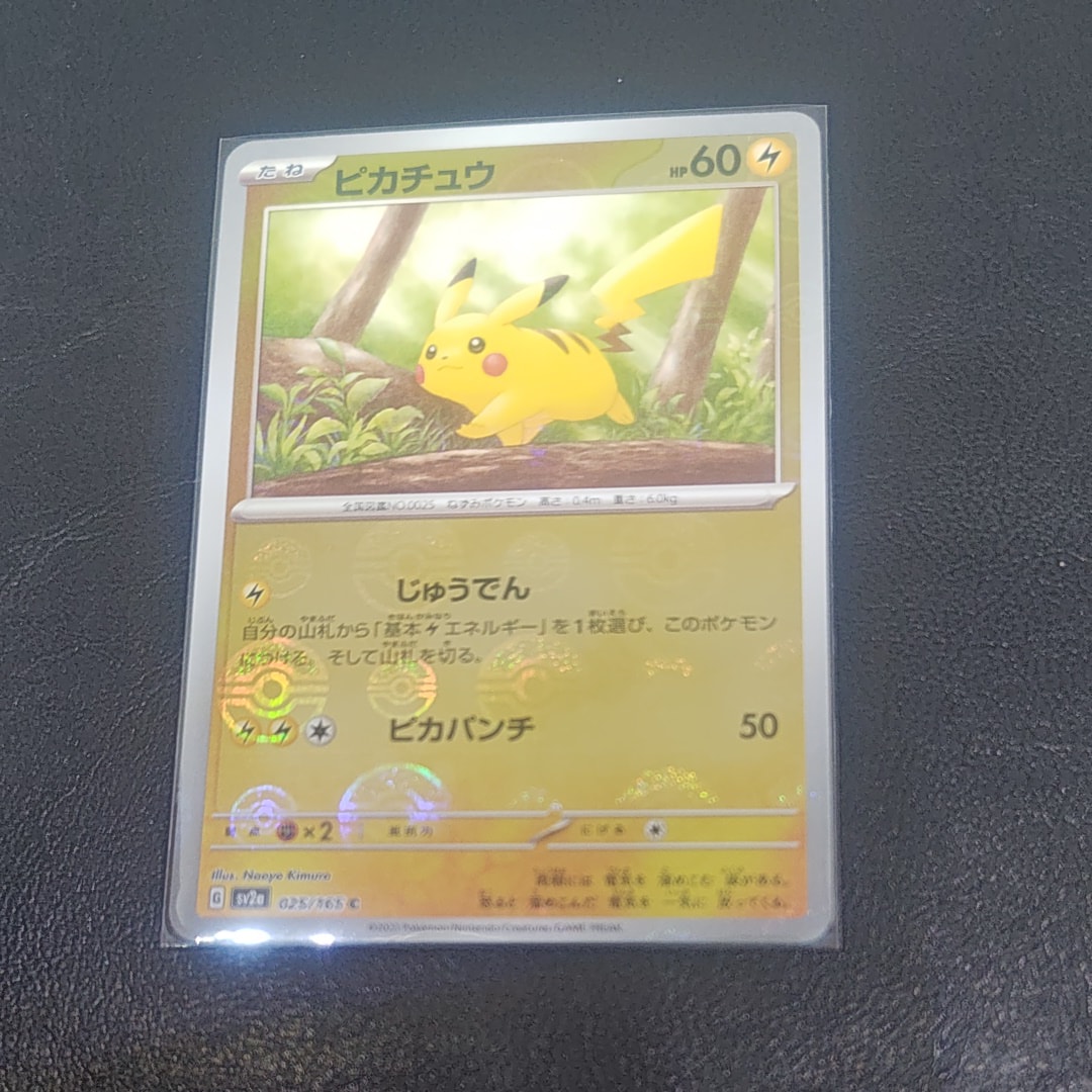 ピカチュウ C: モンスターボールミラー[SV2a 025/165](強化拡張パック「ポケモンカード151」)