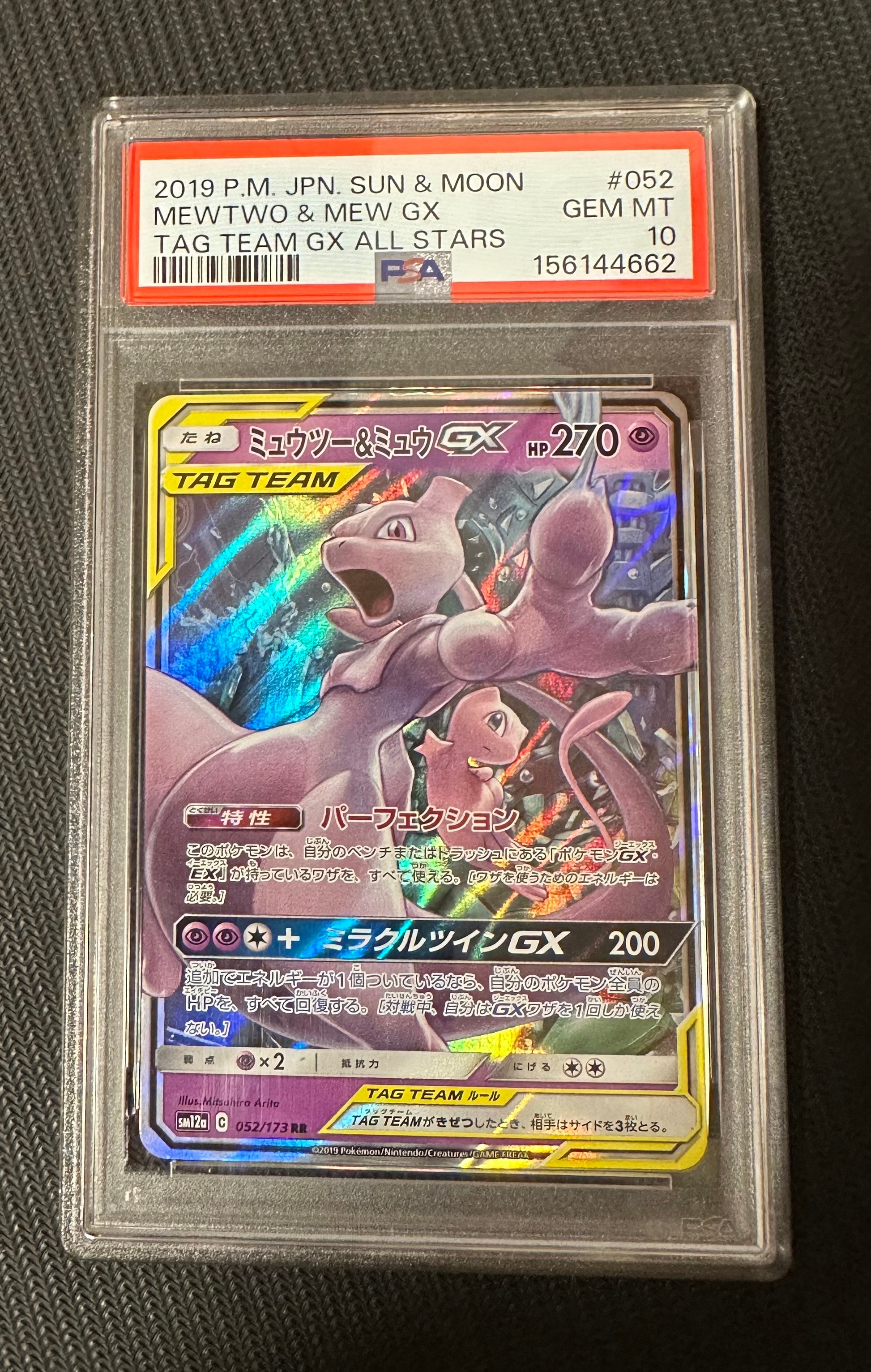 ミュウツーVSTAR UR[S10b 091/071](強化拡張パック「Pokemon GO」)の