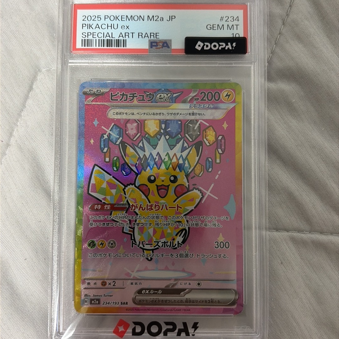 ピカチュウex SAR [M2a 234/193](ハイクラスパック「MEGAドリームex」)