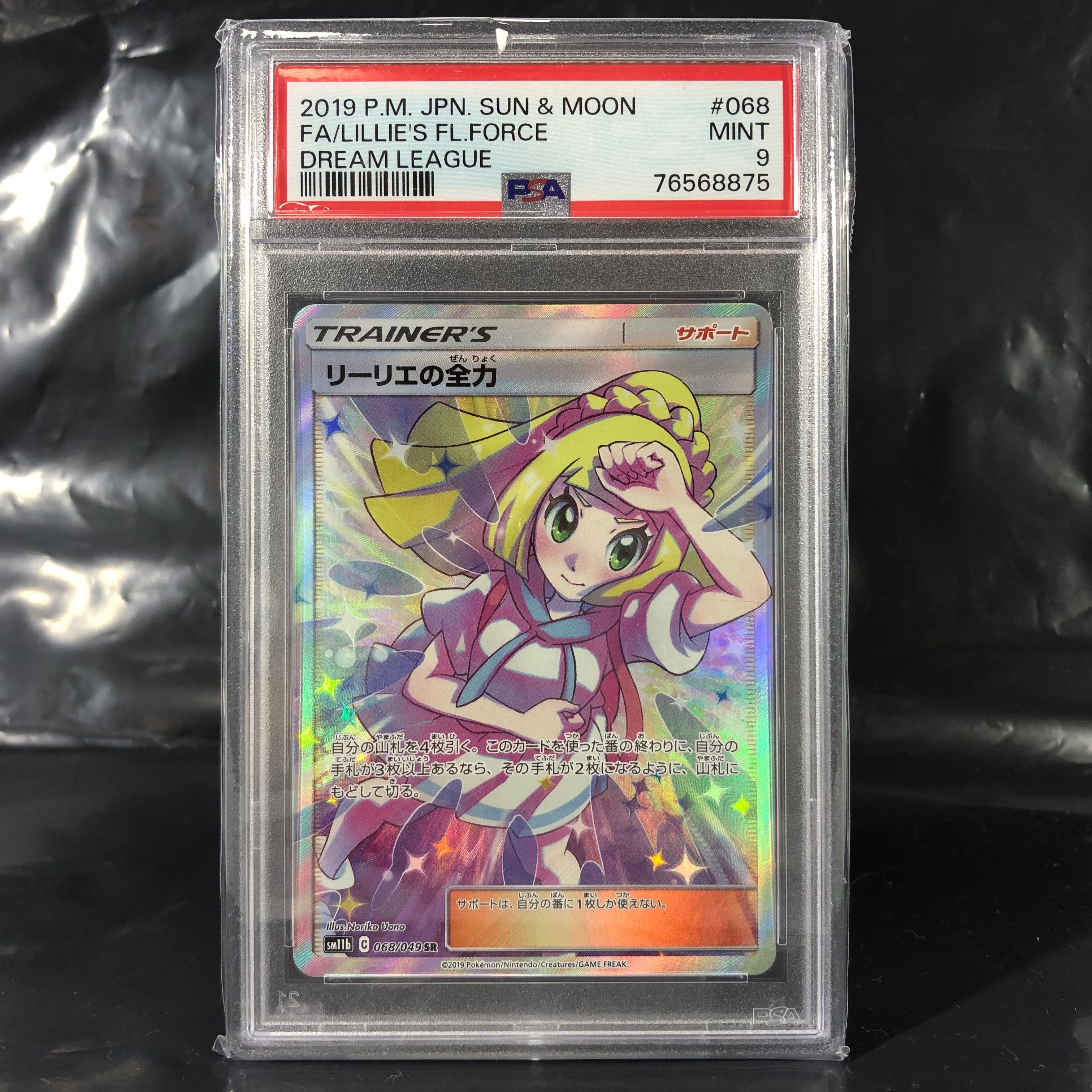 リーリエの全力 SR[SM11b 068/049](強化拡張パック「ドリームリーグ」)