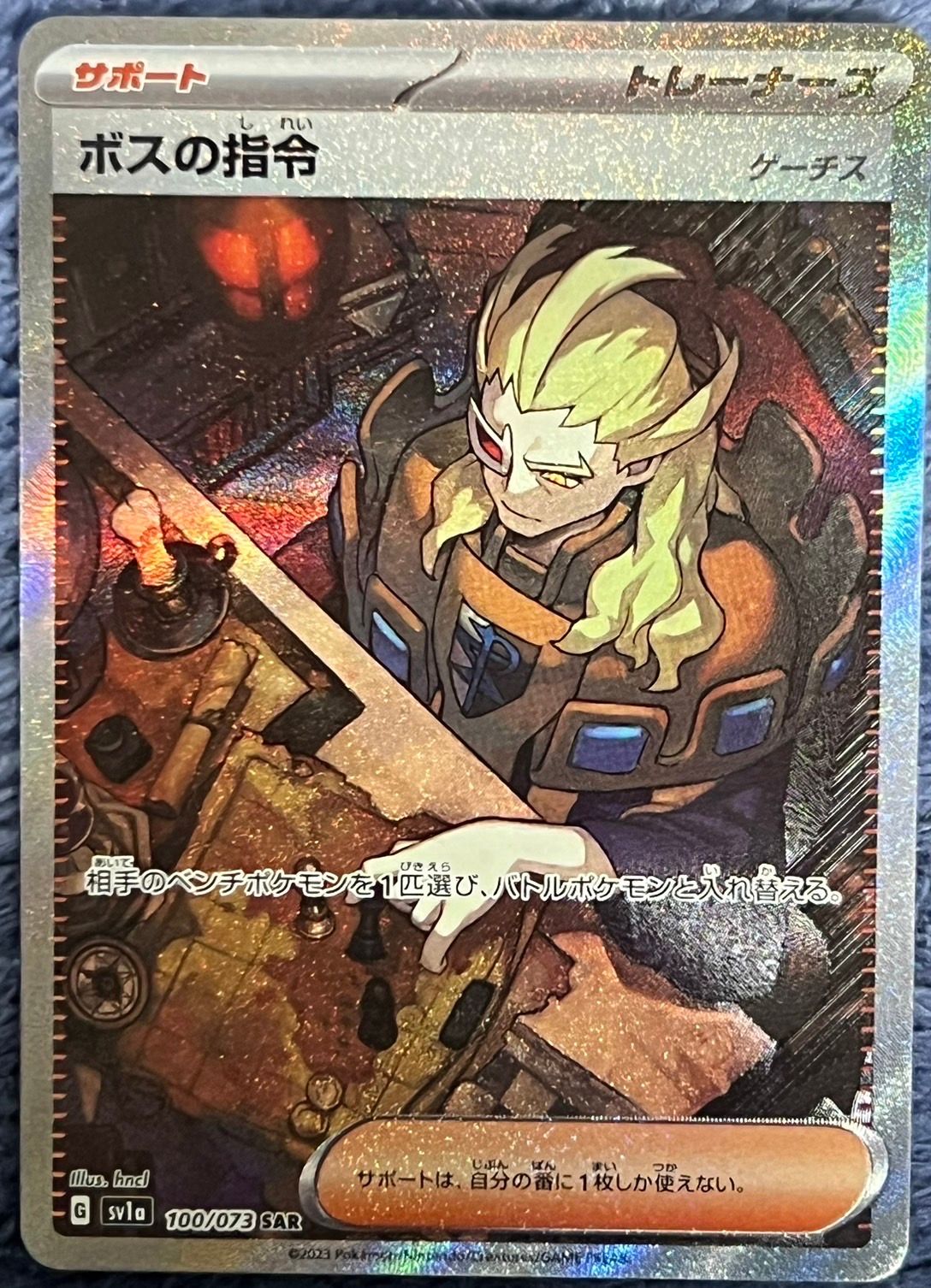 ボスの指令(ゲーチス) SAR[SV1a 100/073](スカーレット&バイオレット 拡張パック「トリプレットビート」)