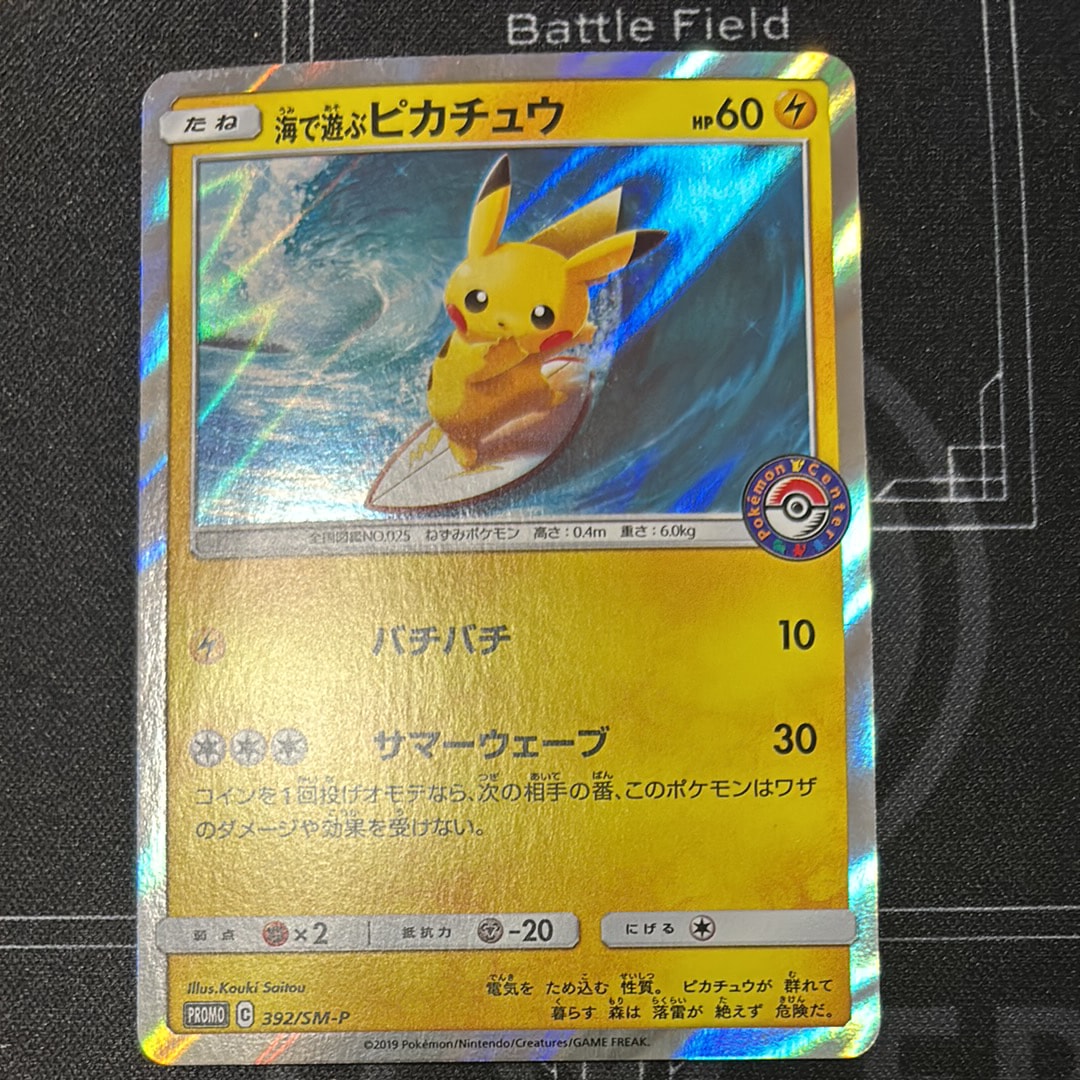 海で遊ぶピカチュウ: プロモ [SM-P 392](プロモーションカード「SM-P」)