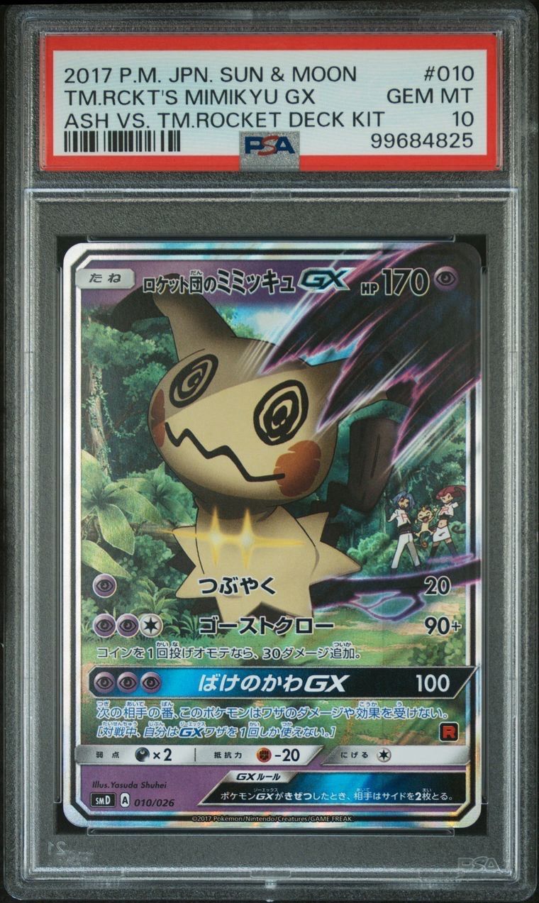 ロケット団のミミッキュGX [SMD 010/026](30枚デッキ対戦セット サトシVSロケット団)