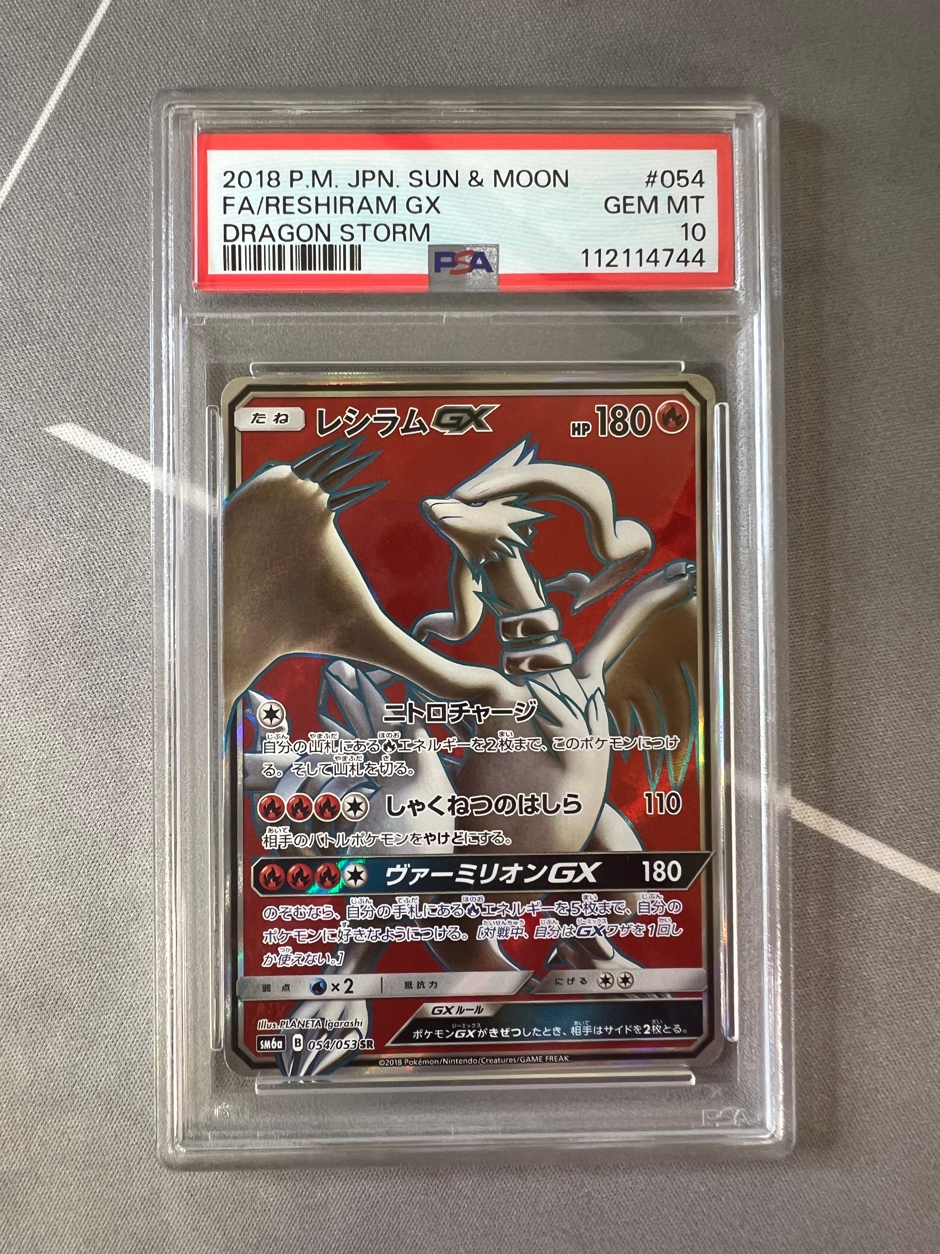 レシラムGX SR[SM6a 054/053](強化拡張パック「ドラゴンストーム」)