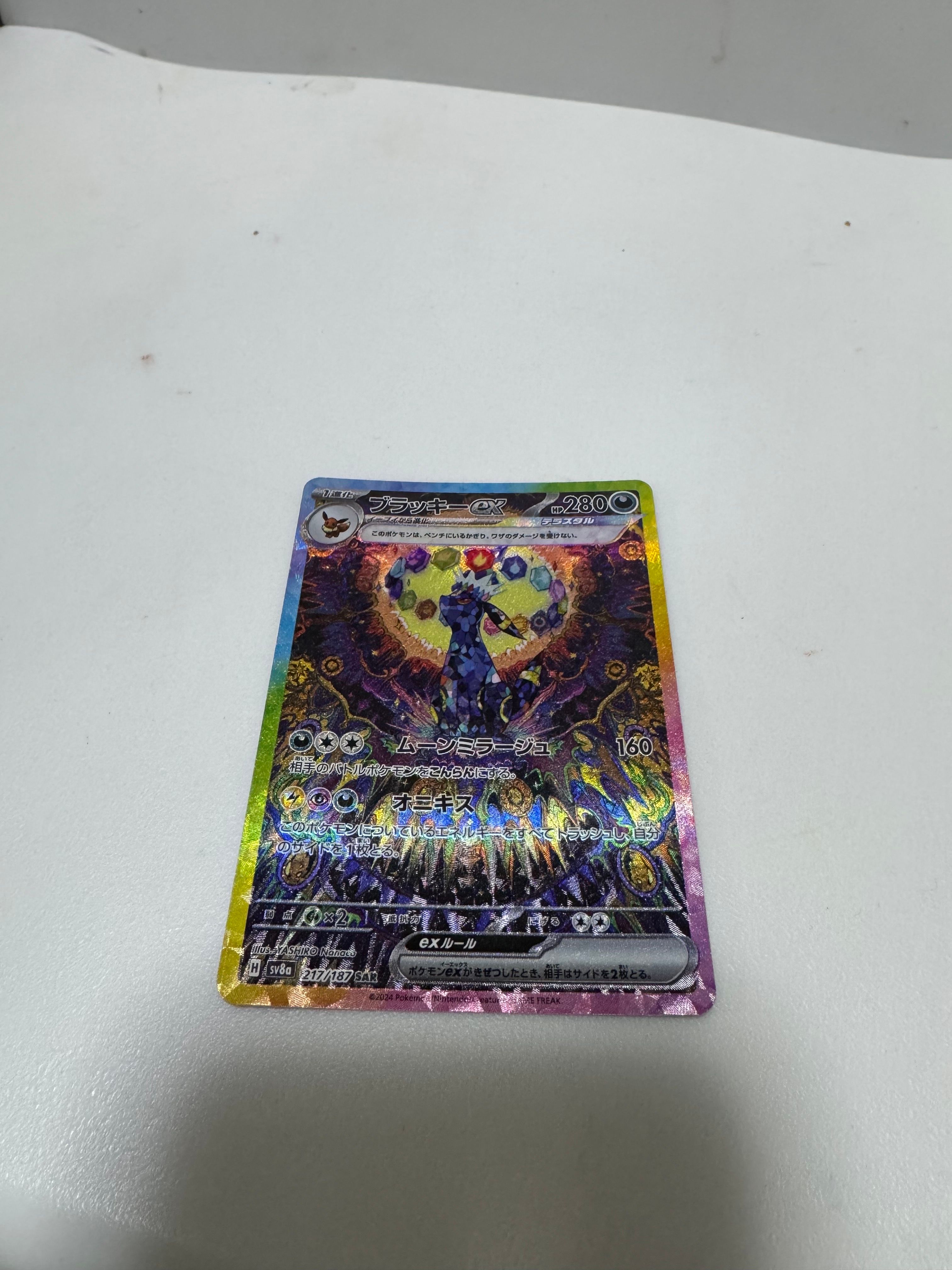 ブラッキーex SAR [SV8a 217/187](ハイクラスパック「テラスタルフェスex」)