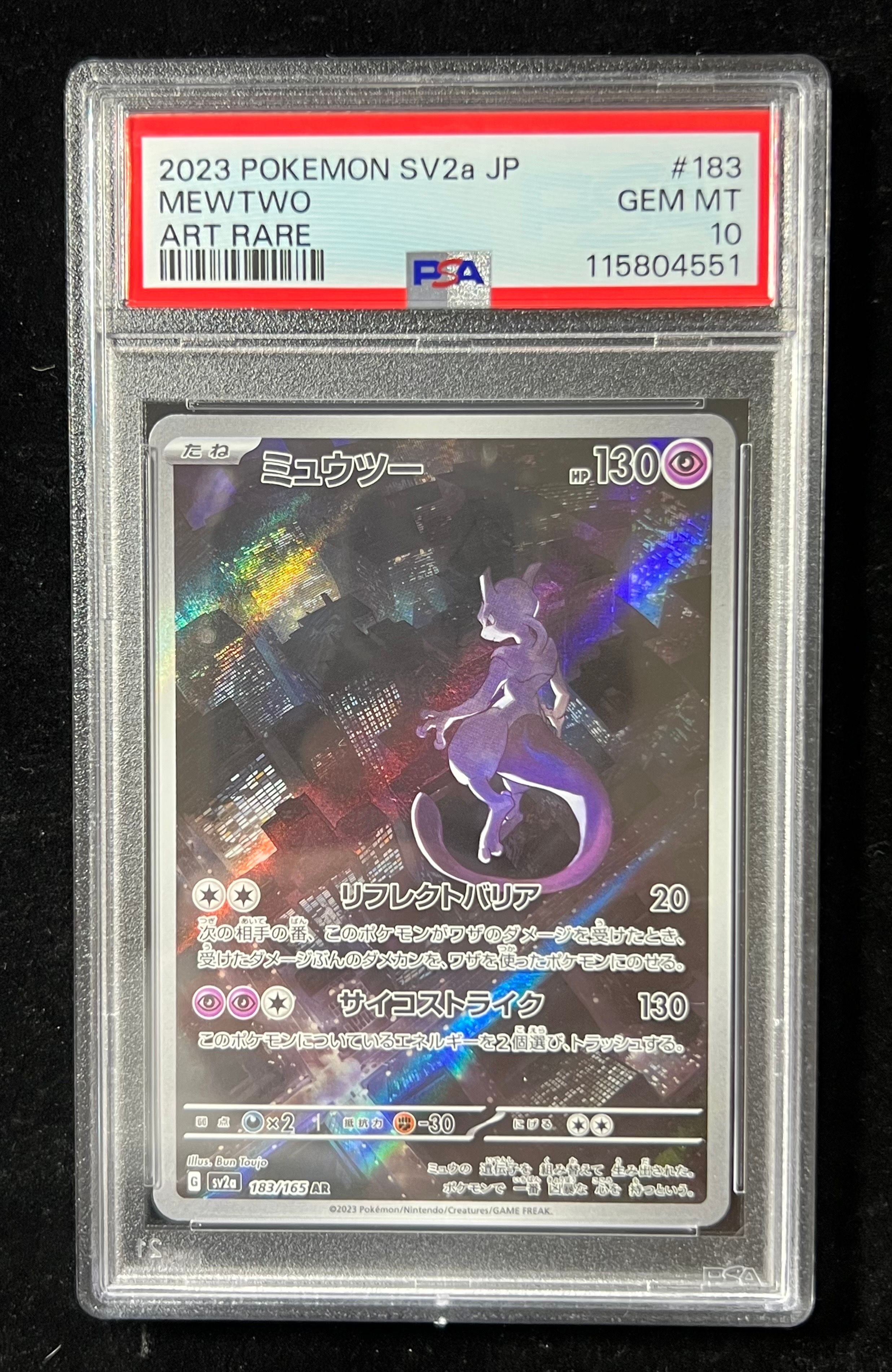 ミュウツー AR[SV2a 183/165](強化拡張パック「ポケモンカード151」)