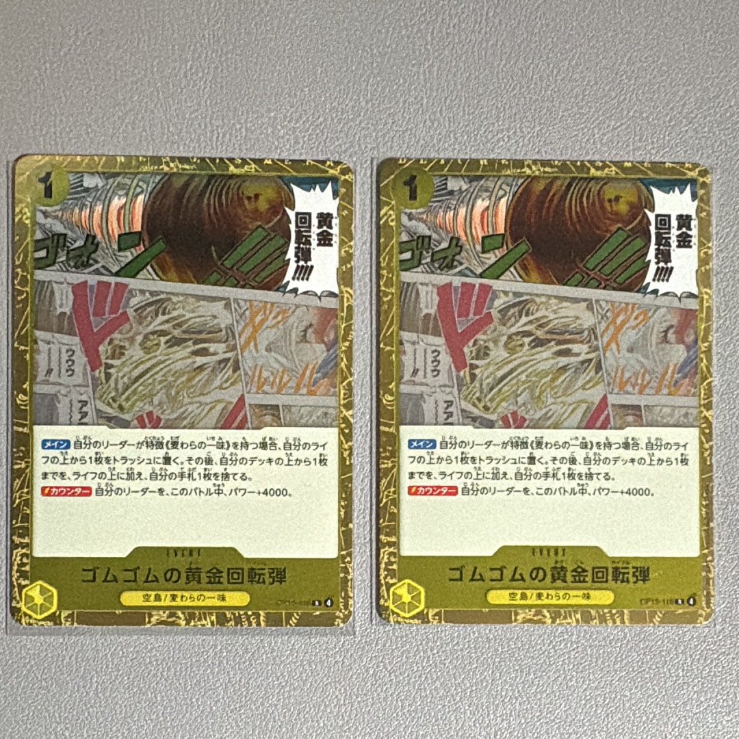 ゴムゴムの黄金回転弾 R [OP15-116](ブースターパック「神の島の冒険」)