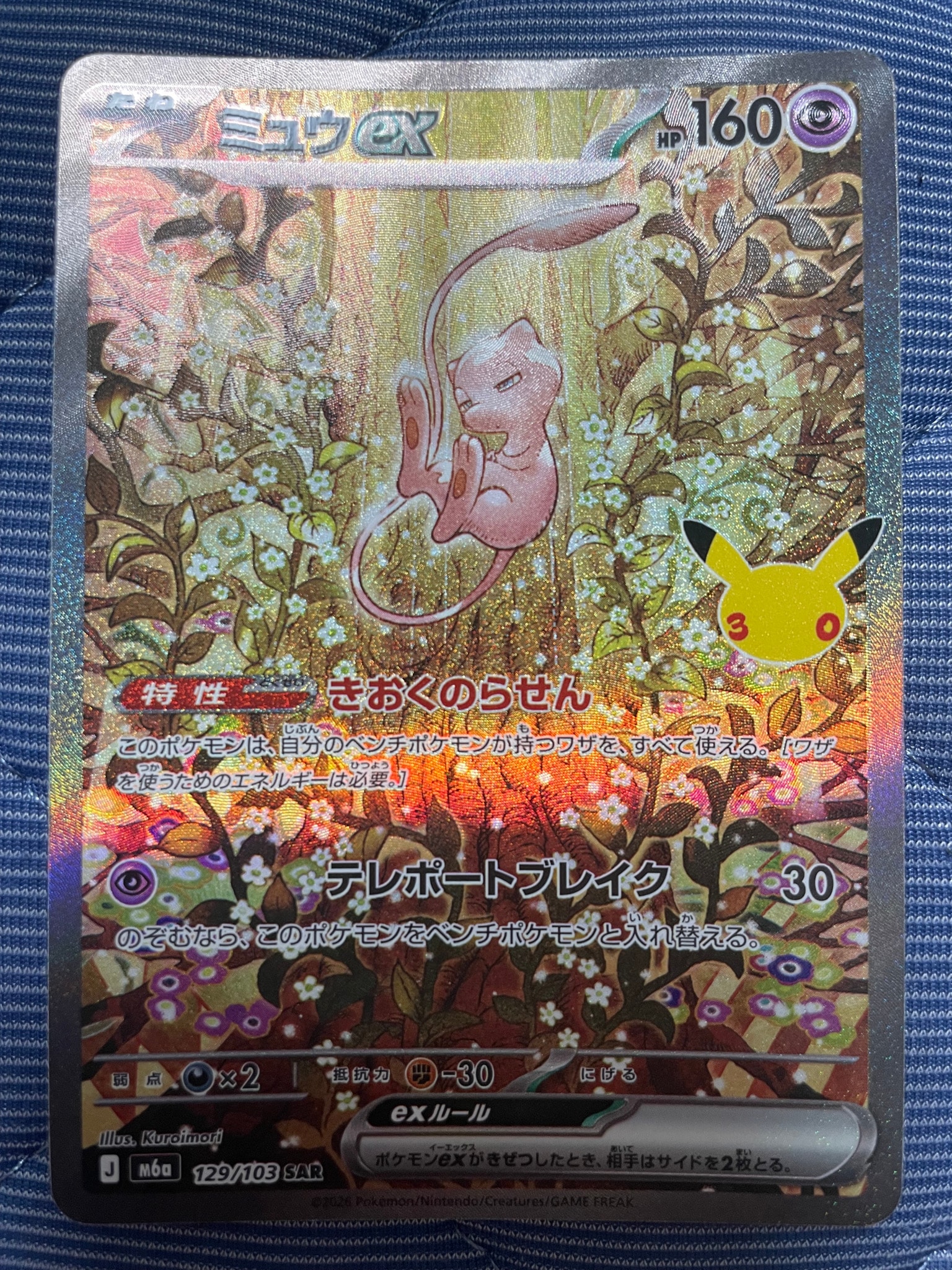 ミュウex SAR [M6a 129/103](拡張パック「30th CELEBRATION」)
