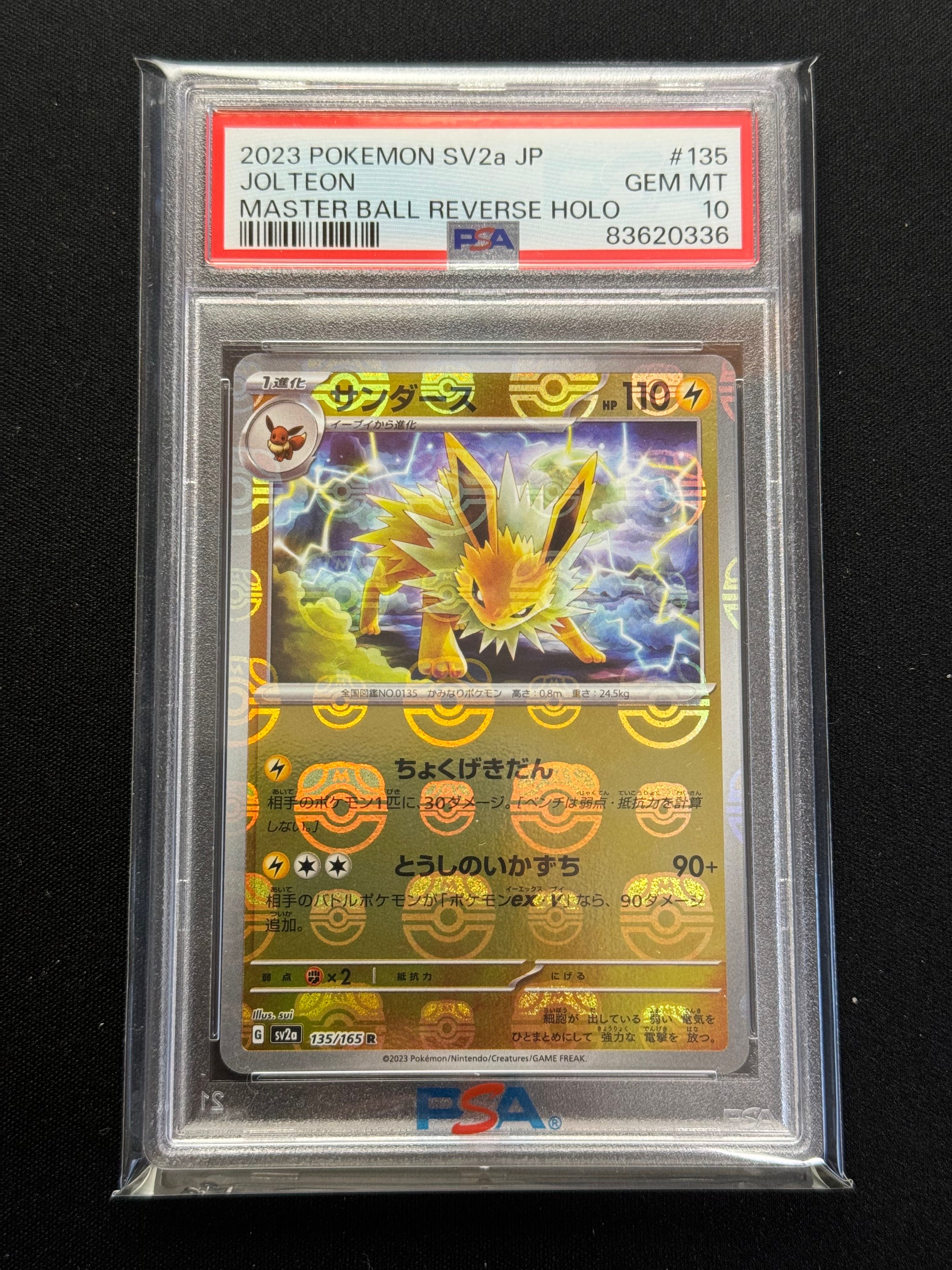 サンダース R: マスターボールミラー[SV2a 135/165](強化拡張パック「ポケモンカード151」)