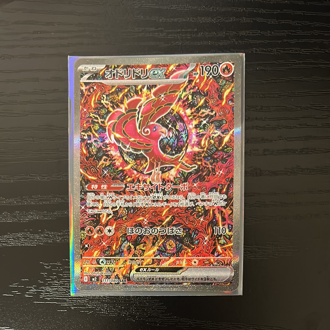 オドリドリex SAR [M2 111/080](拡張パック「インフェルノX」)