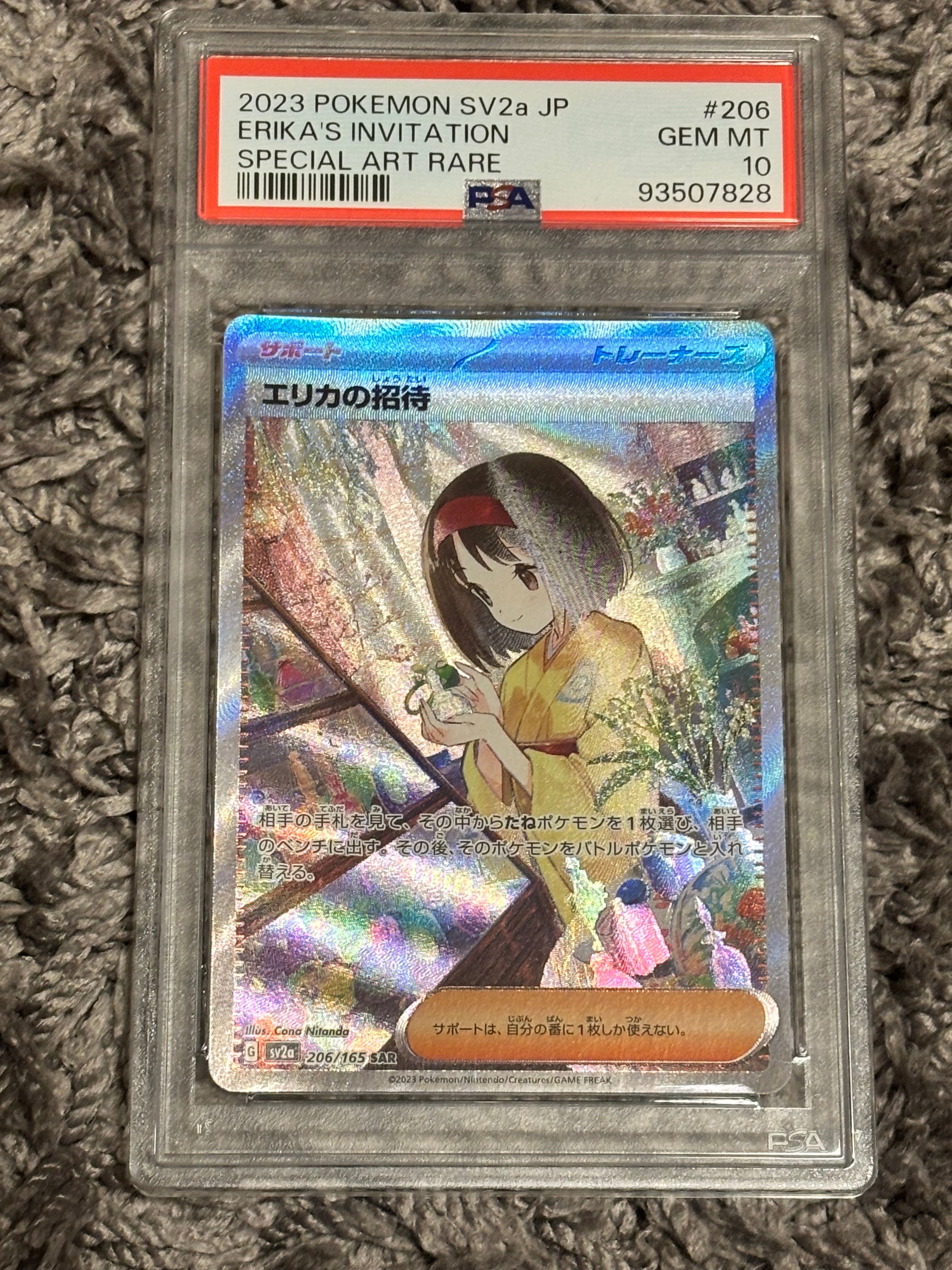 エリカの招待 SAR[SV2a 206/165](強化拡張パック「ポケモンカード151」)