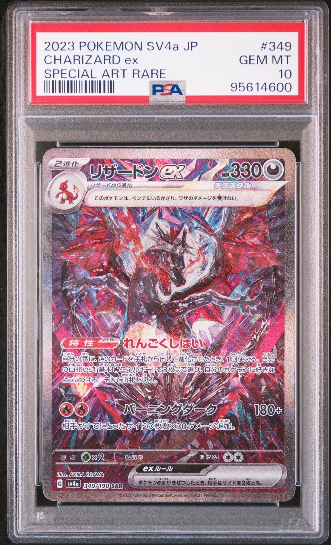 リザードンex SAR [SV4a 349/190](ハイクラスパック「シャイニートレジャーex」)