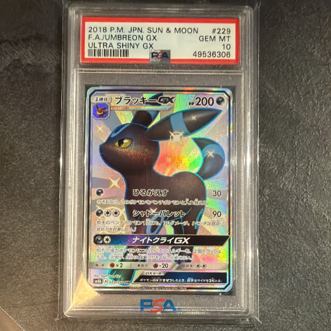 ブラッキーGX SSR SM8b 229/150 色違い 希少 ポケモンカード ブラッキーGX SSR SM8b 229/150色違い ブラッキーGX