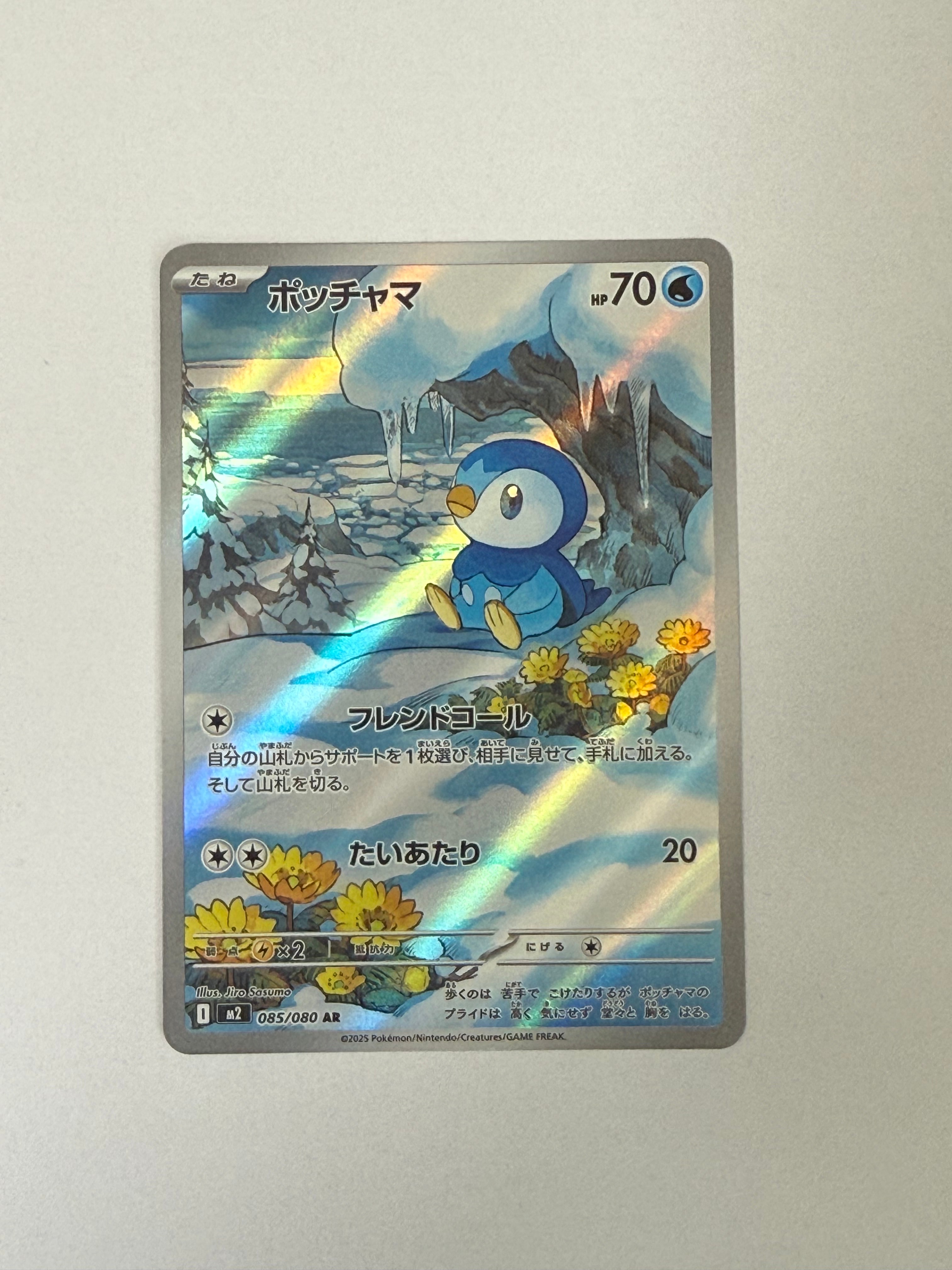 ポッチャマ AR [M2 085/080](拡張パック「インフェルノX」)