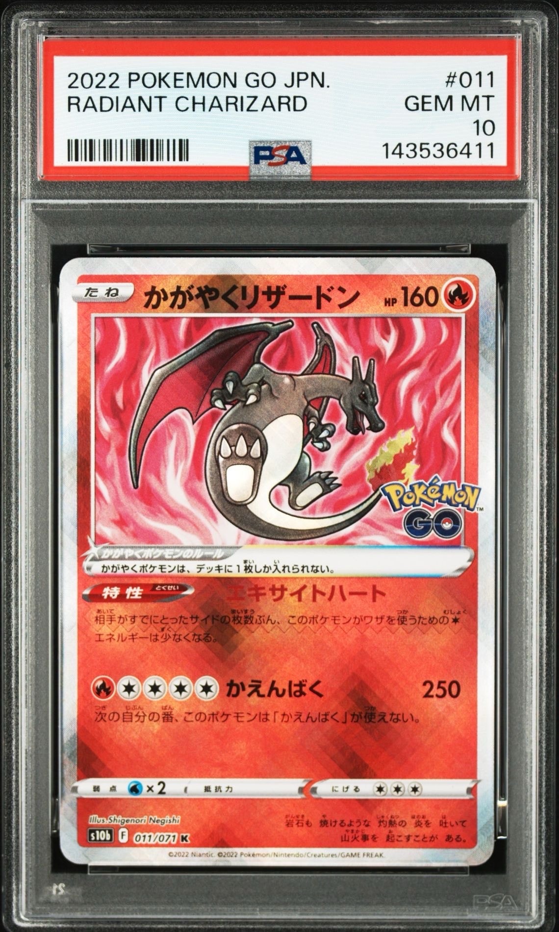 かがやくリザードン K[S10b 011/071](強化拡張パック「Pokemon GO」)