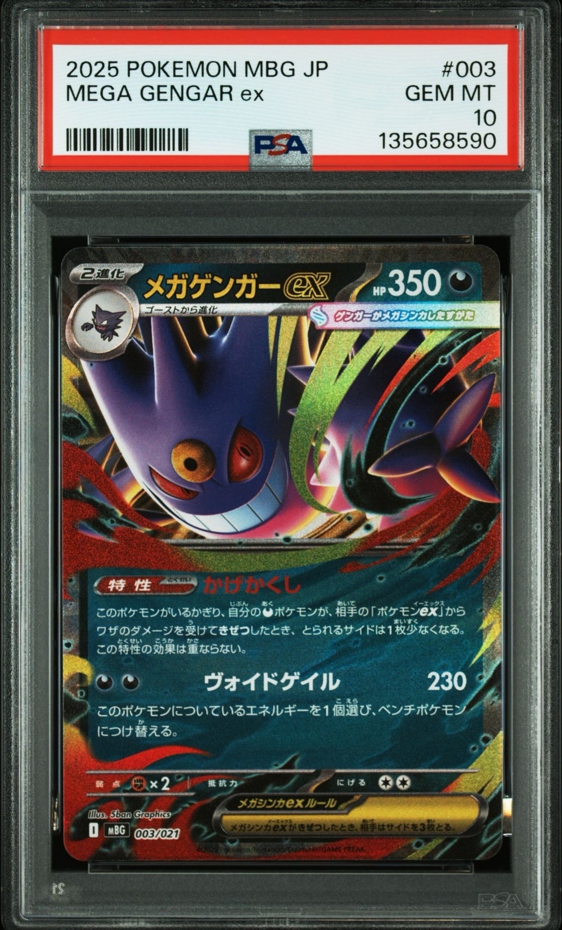 メガゲンガーex [MBG 003/021](スターターセットMEGA「メガゲンガーex」)