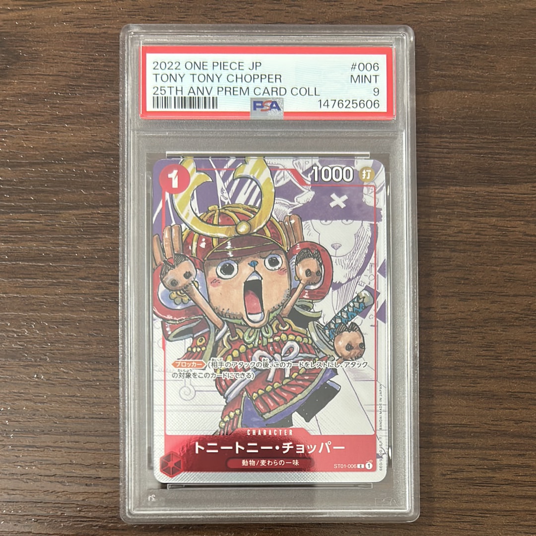 トニートニー・チョッパー C パラレル  [ST01-006] (プレミアムカードコレクション25周年エディション)