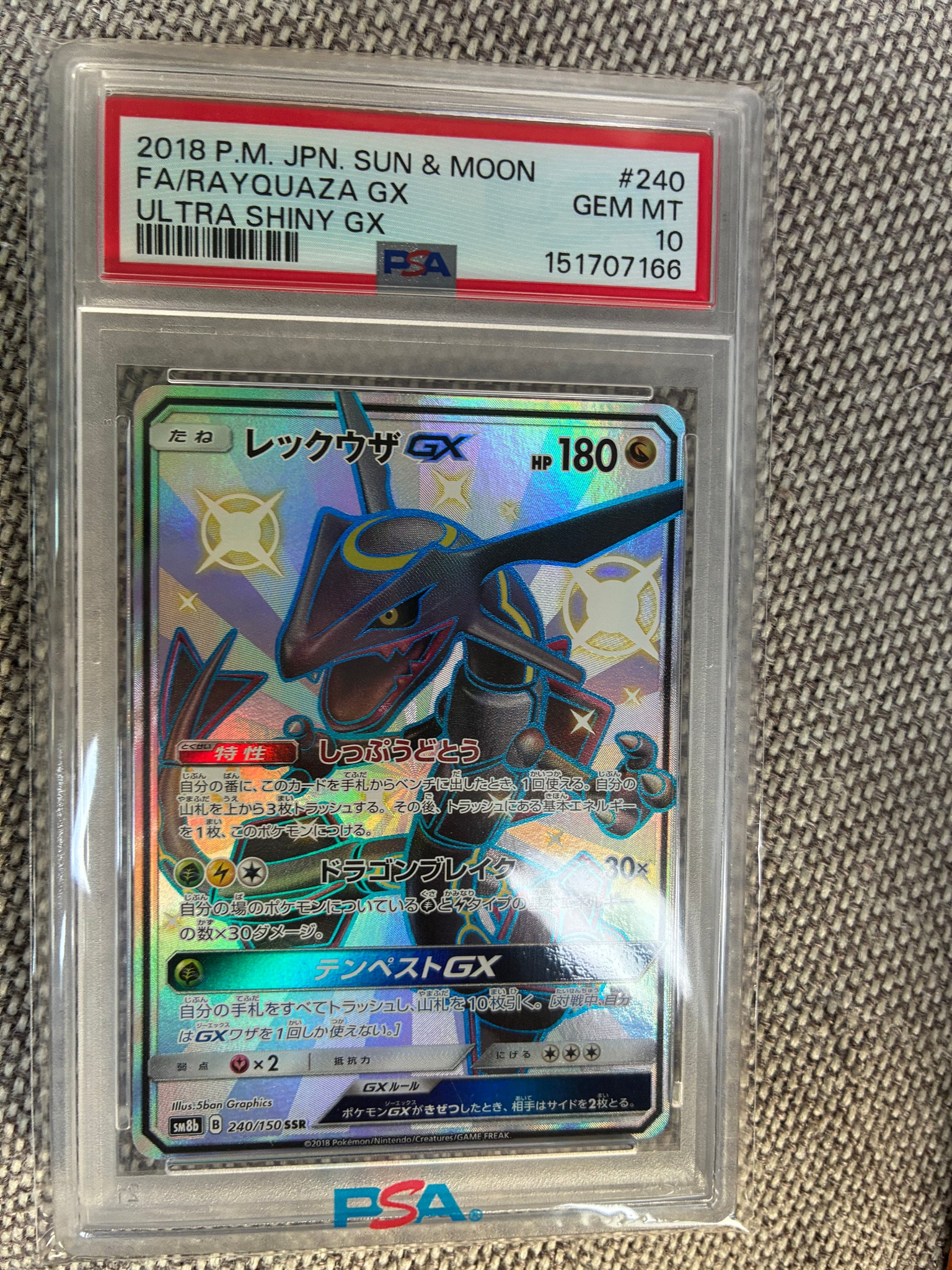 レックウザGX SSR[SM8b 240/150](ハイクラスパック「GXウルトラ