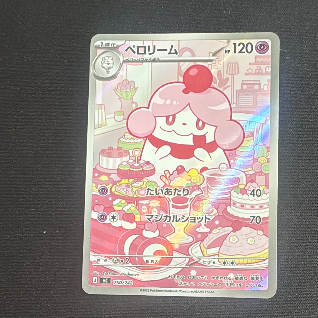 ペロリーム AR仕様 [MC 750/742](スタートデッキ100「バトル