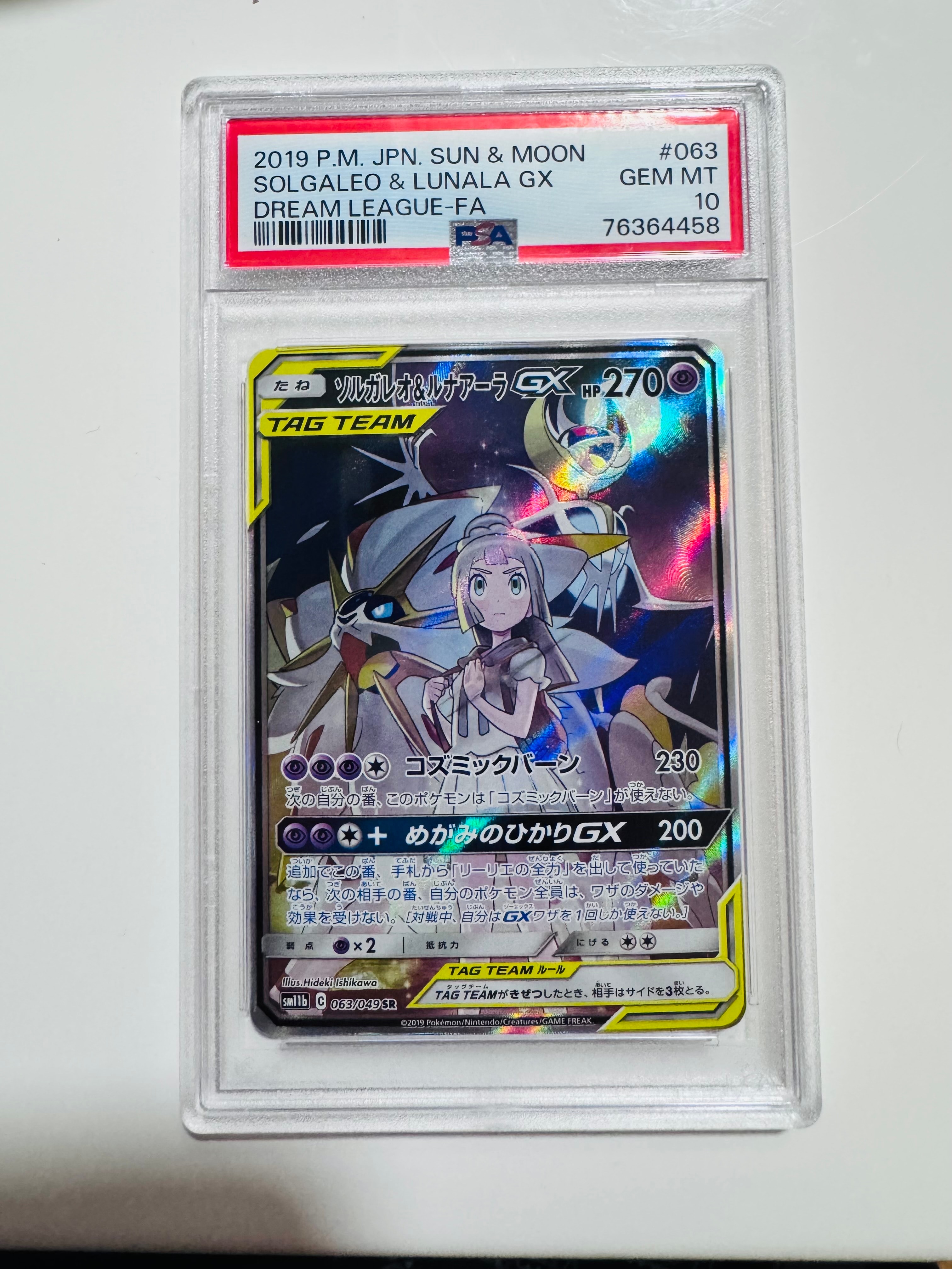 ソルガレオ&ルナアーラGX (リーリエ) SR :SA (ソルルナGX) [SM11b 063/049](強化拡張パック「ドリームリーグ」)