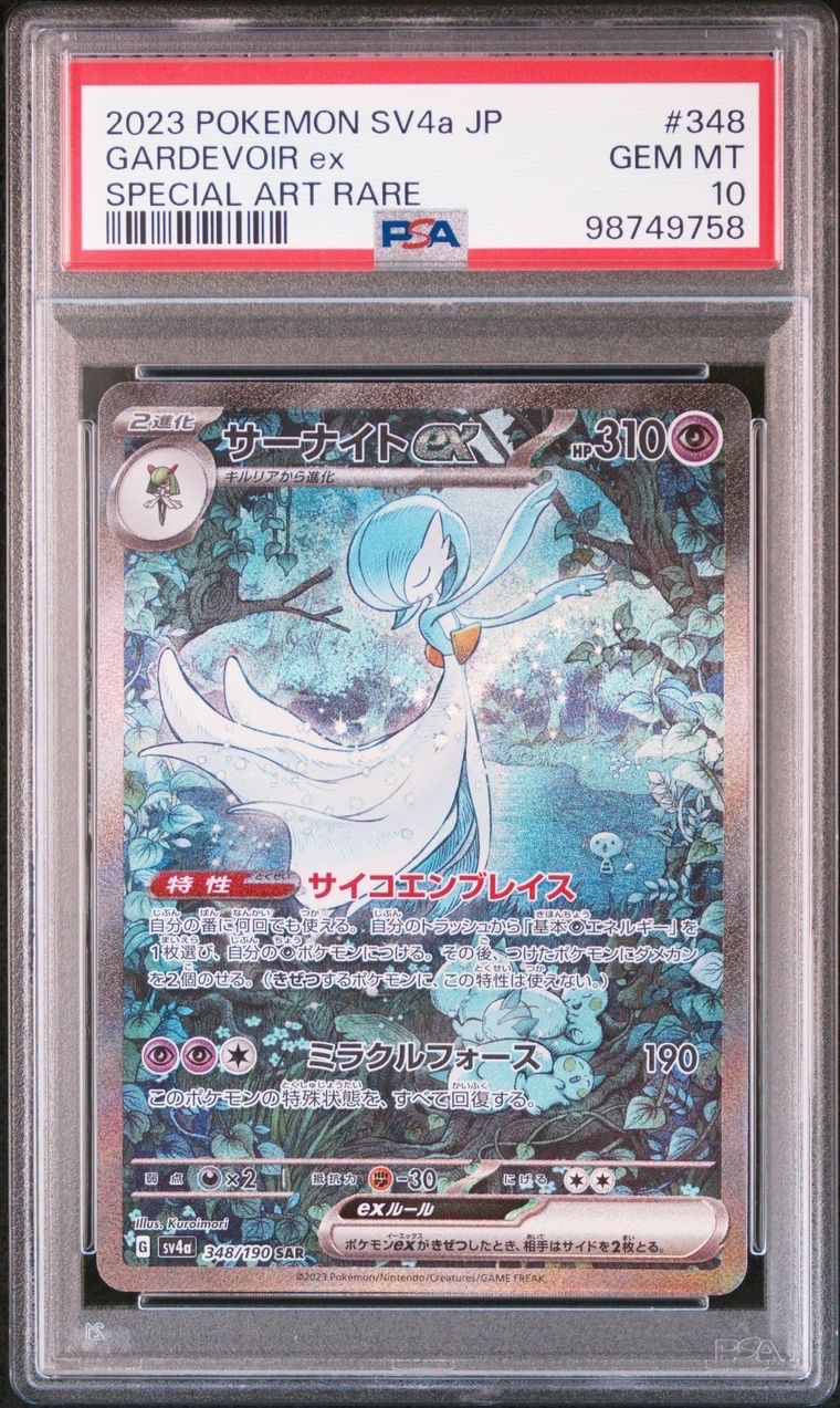 サーナイトex SAR [SV4a 348/190](ハイクラスパック「シャイニートレジャーex」)