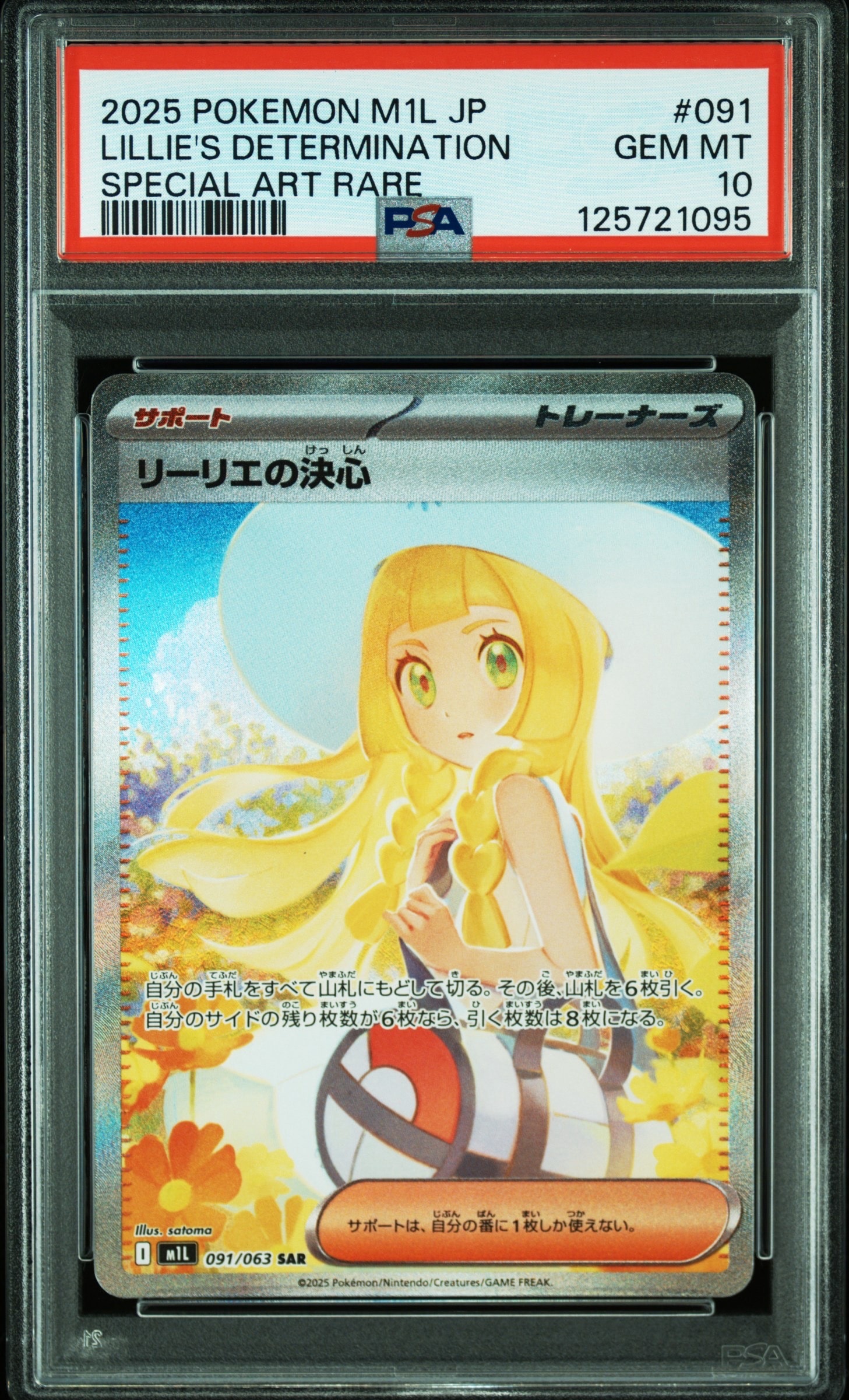リーリエの決心 SAR [M1L 091/063](拡張パック「メガブレイブ」)