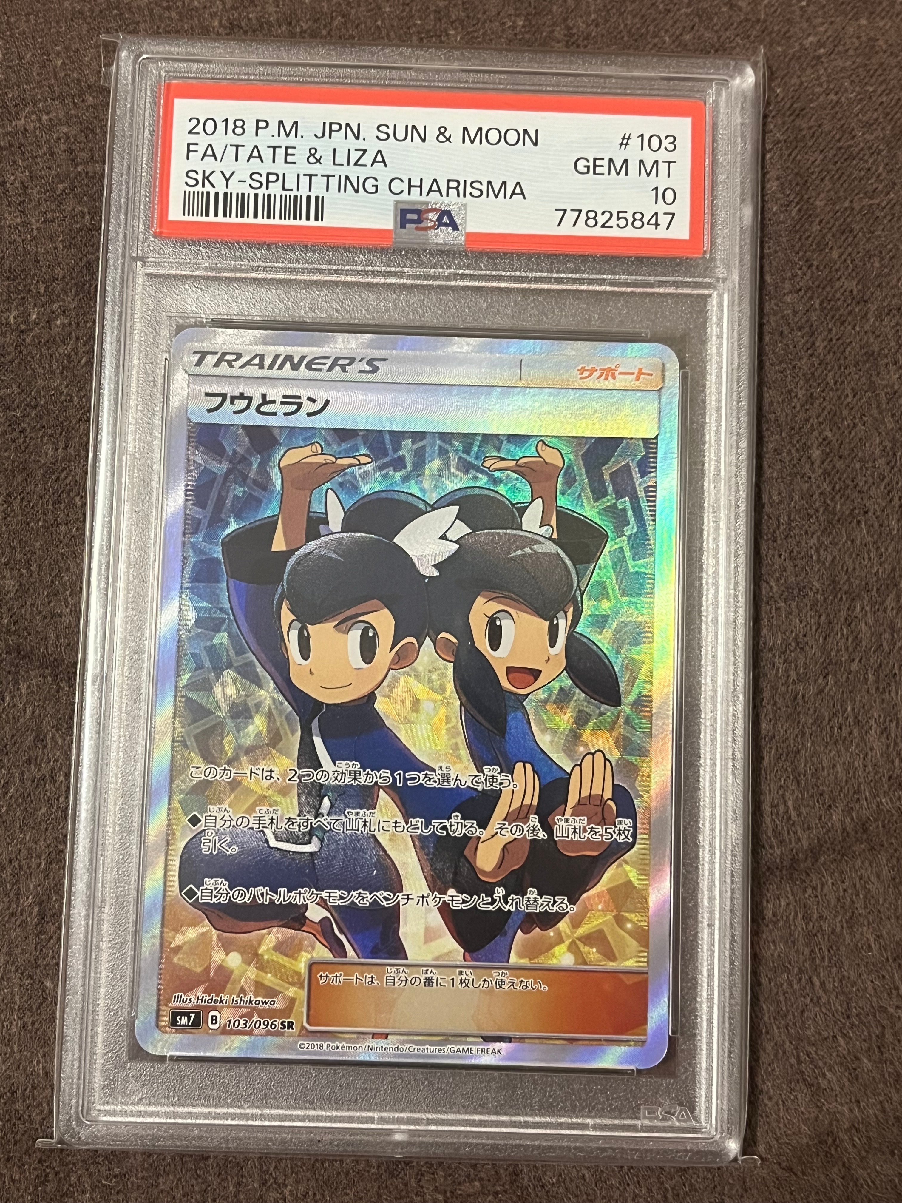 PSA10】フウとラン SR[SM7 103/096](拡張パック「裂空のカリスマ」) 1