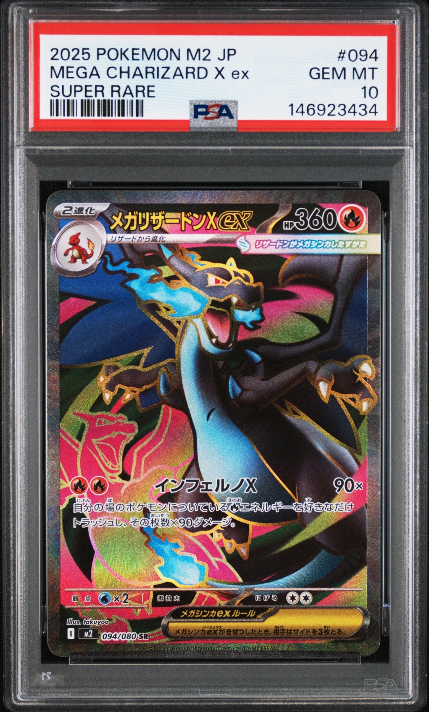 メガリザードンXex SR [M2 094/080](拡張パック「インフェルノX」)の
