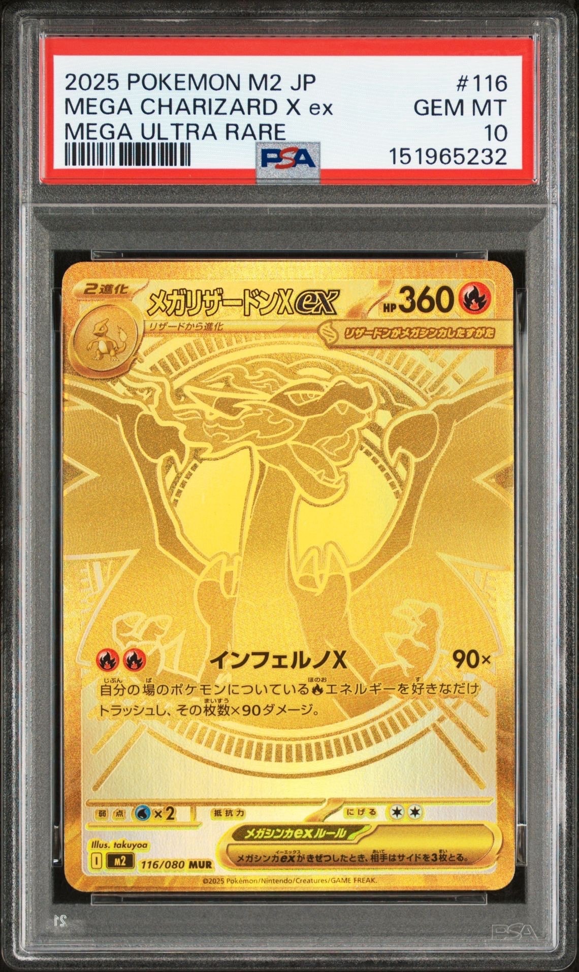 メガリザードンXex MUR [M2 116/080](拡張パック「インフェルノX」)