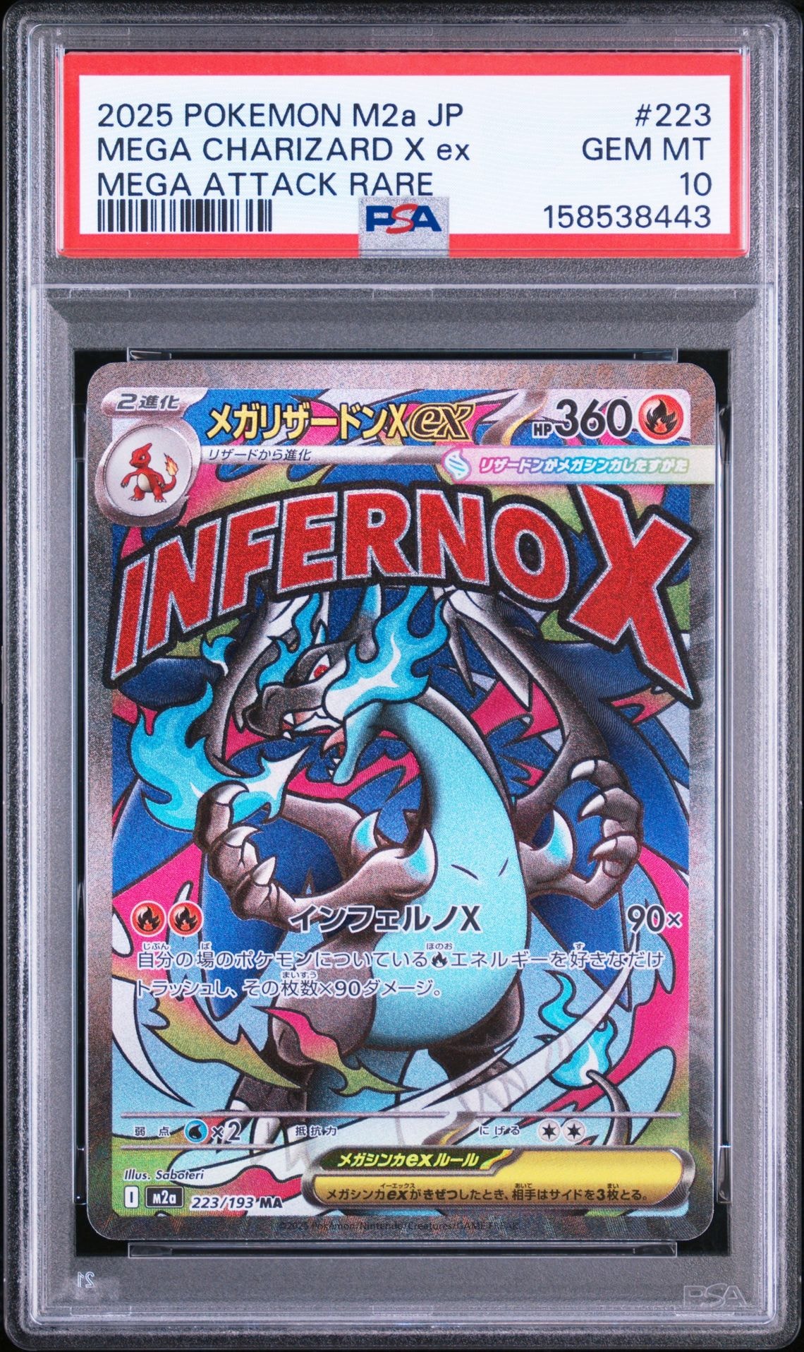 メガリザードンXex MA [M2a 223/193](ハイクラスパック「MEGAドリームex」)