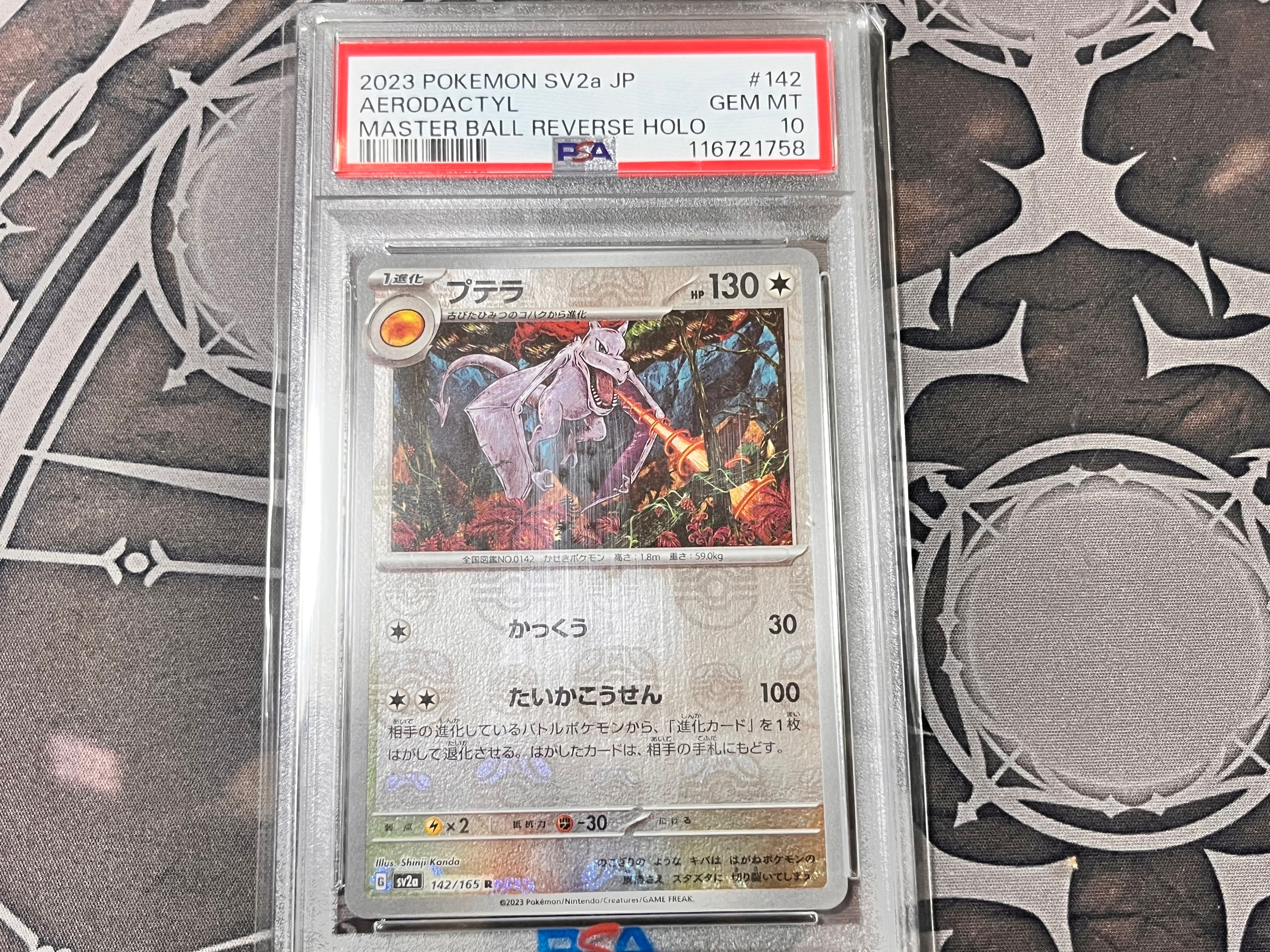 プテラ R: マスターボールミラー[SV2a 142/165](強化拡張パック「ポケモンカード151」)