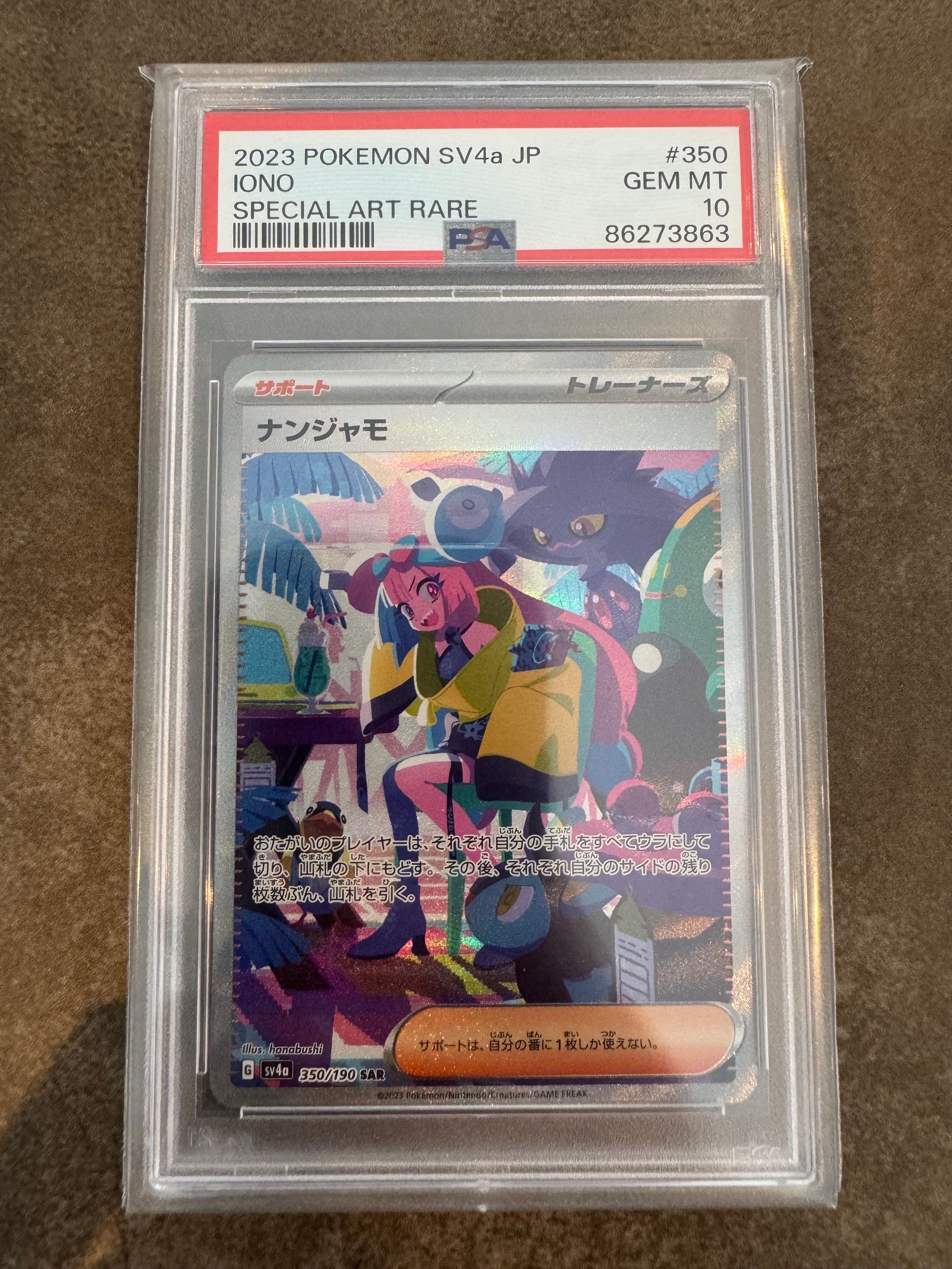 ナンジャモ SAR [SV4a 350/190](ハイクラスパック「シャイニートレジャーex」)