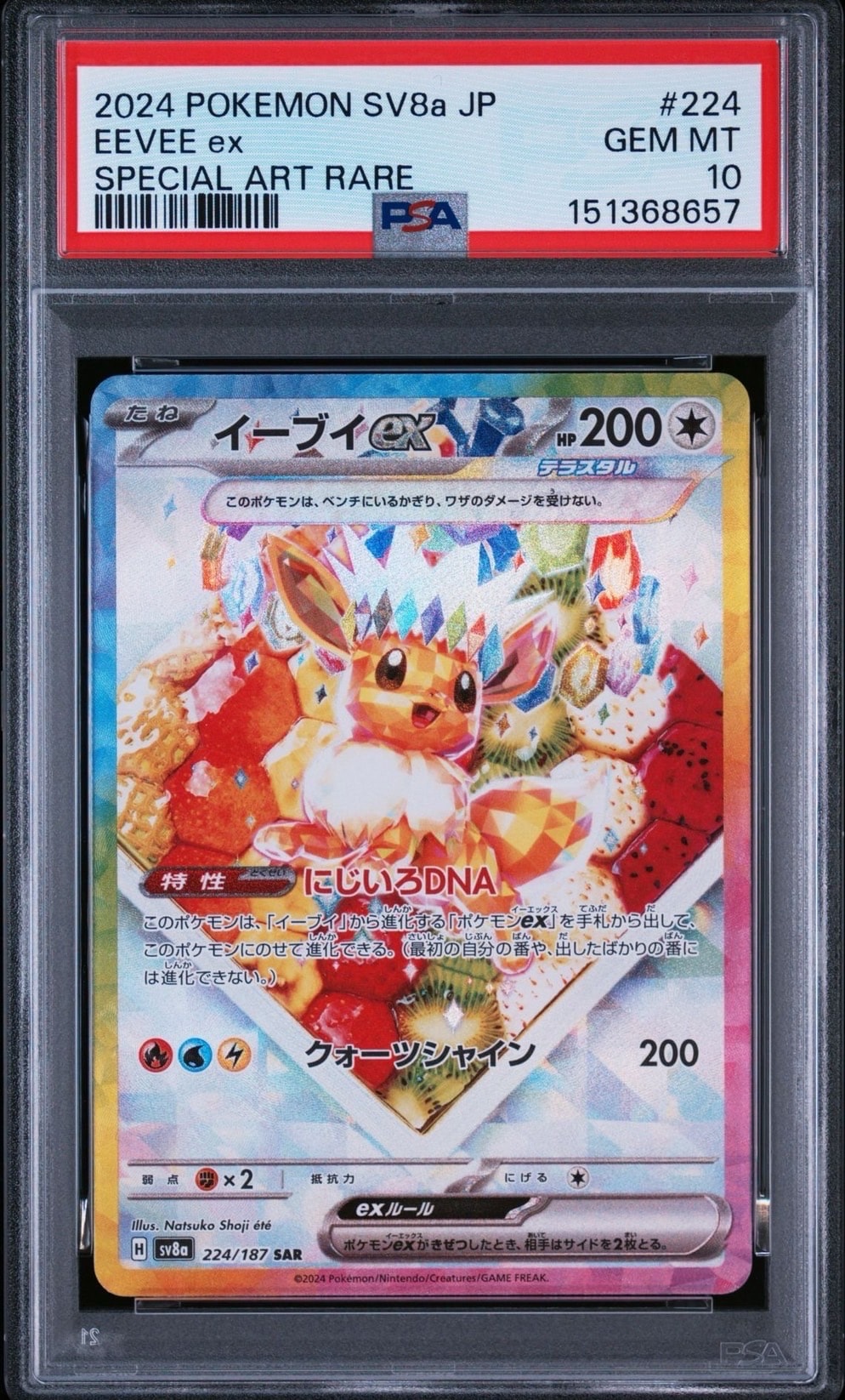 イーブイex SAR [SV8a 224/187](ハイクラスパック「テラスタルフェスex」)