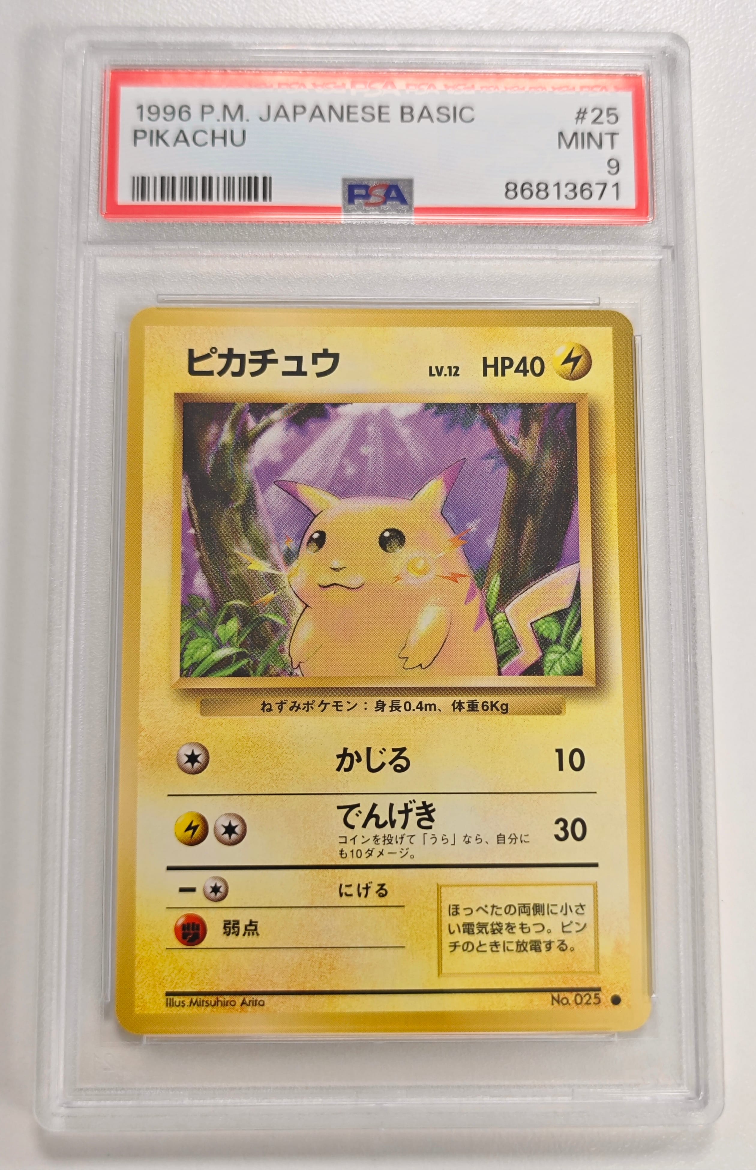 ピカチュウ ● : 旧裏 [PMCG1-2](拡張パック「ポケットモンスター カードゲーム」再販)