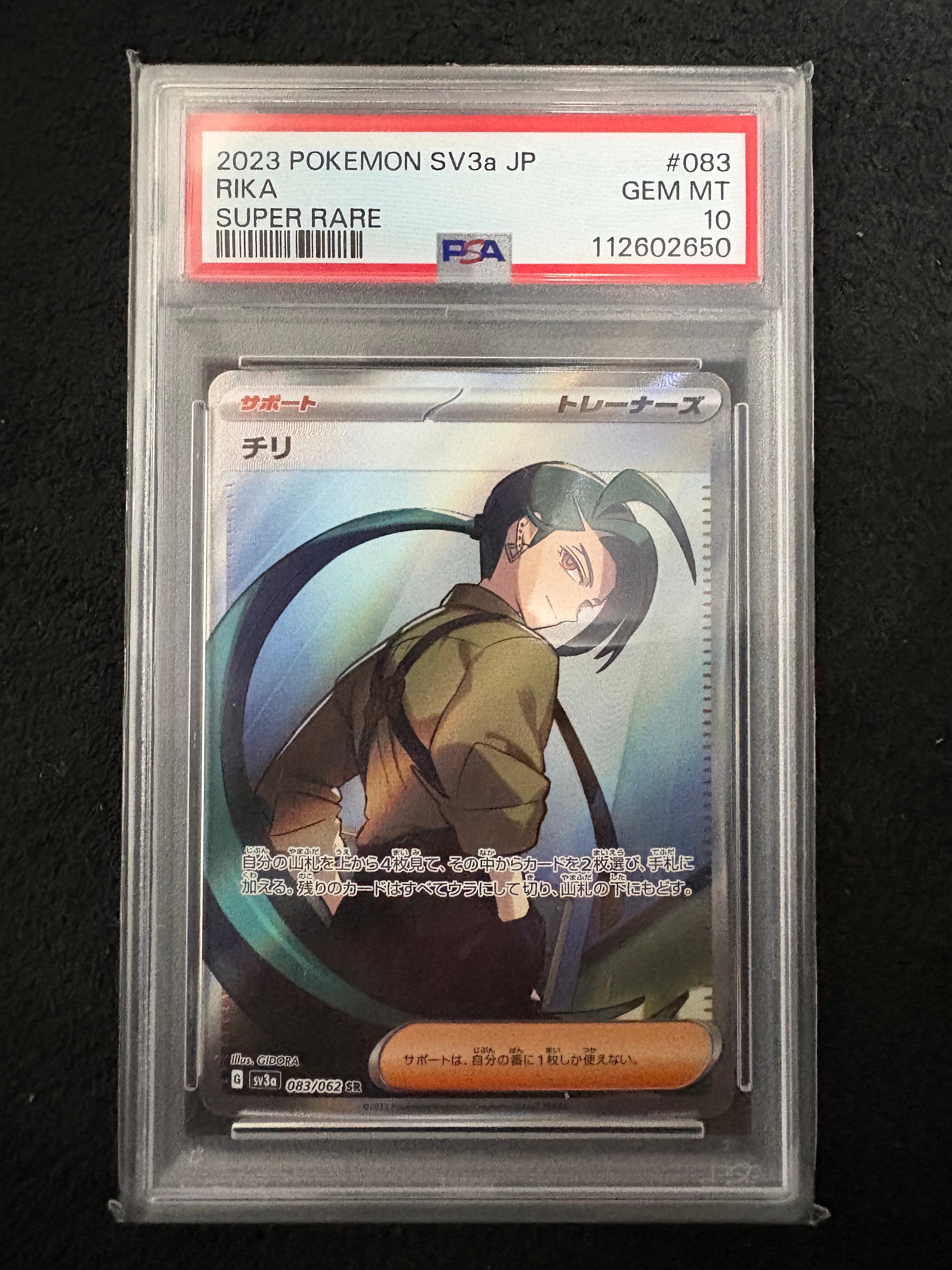 チリ SR[SV3a 083/062](強化拡張パック「レイジングサーフ」)