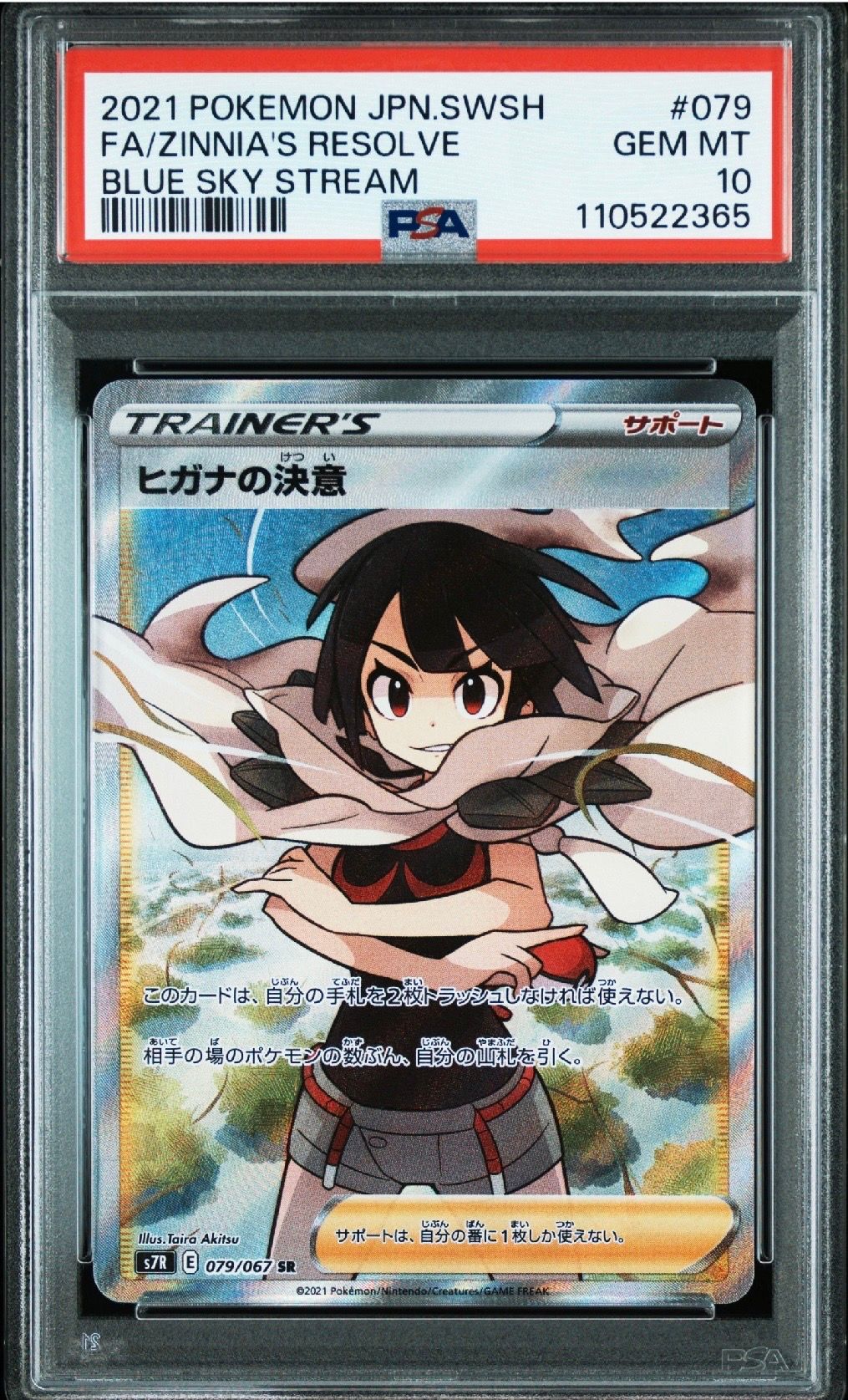 ヒガナの決意 SR[S7R 079/067](拡張パック「蒼空ストリーム」)
