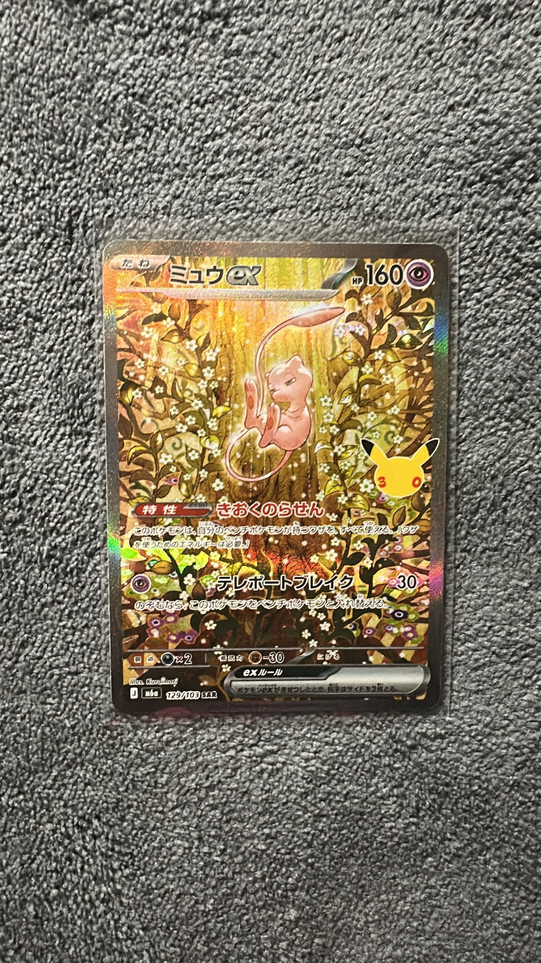 ミュウex SAR [M6a 129/103](拡張パック「30th CELEBRATION」)