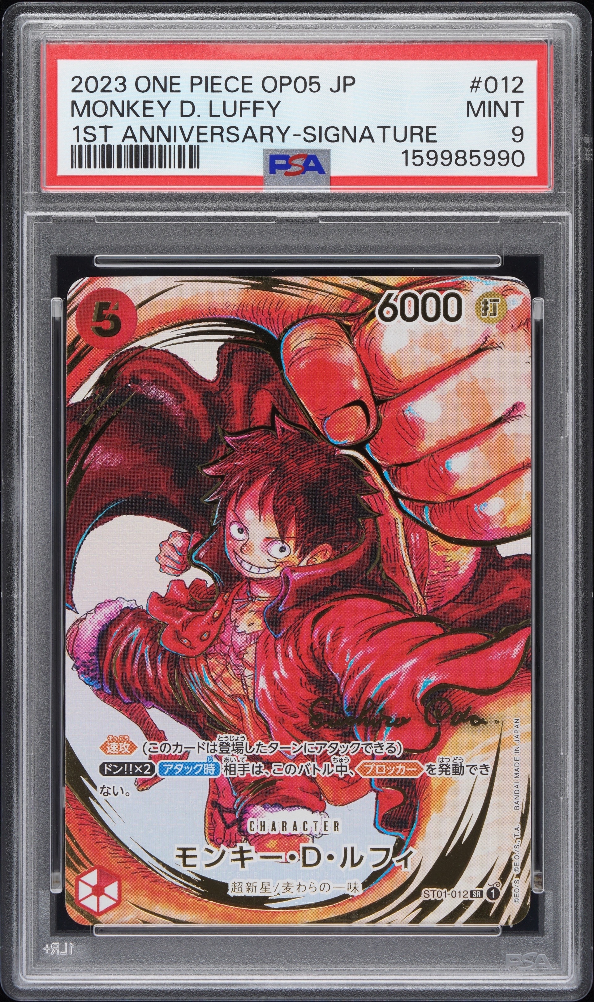 PSA9】モンキー・D・ルフィ SR-P (サインルフィ) [ST01-012