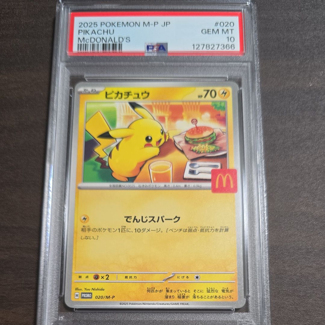 ピカチュウ P [M-P 020](プロモカードパック「マクドナルド ハッピーセット2025」)