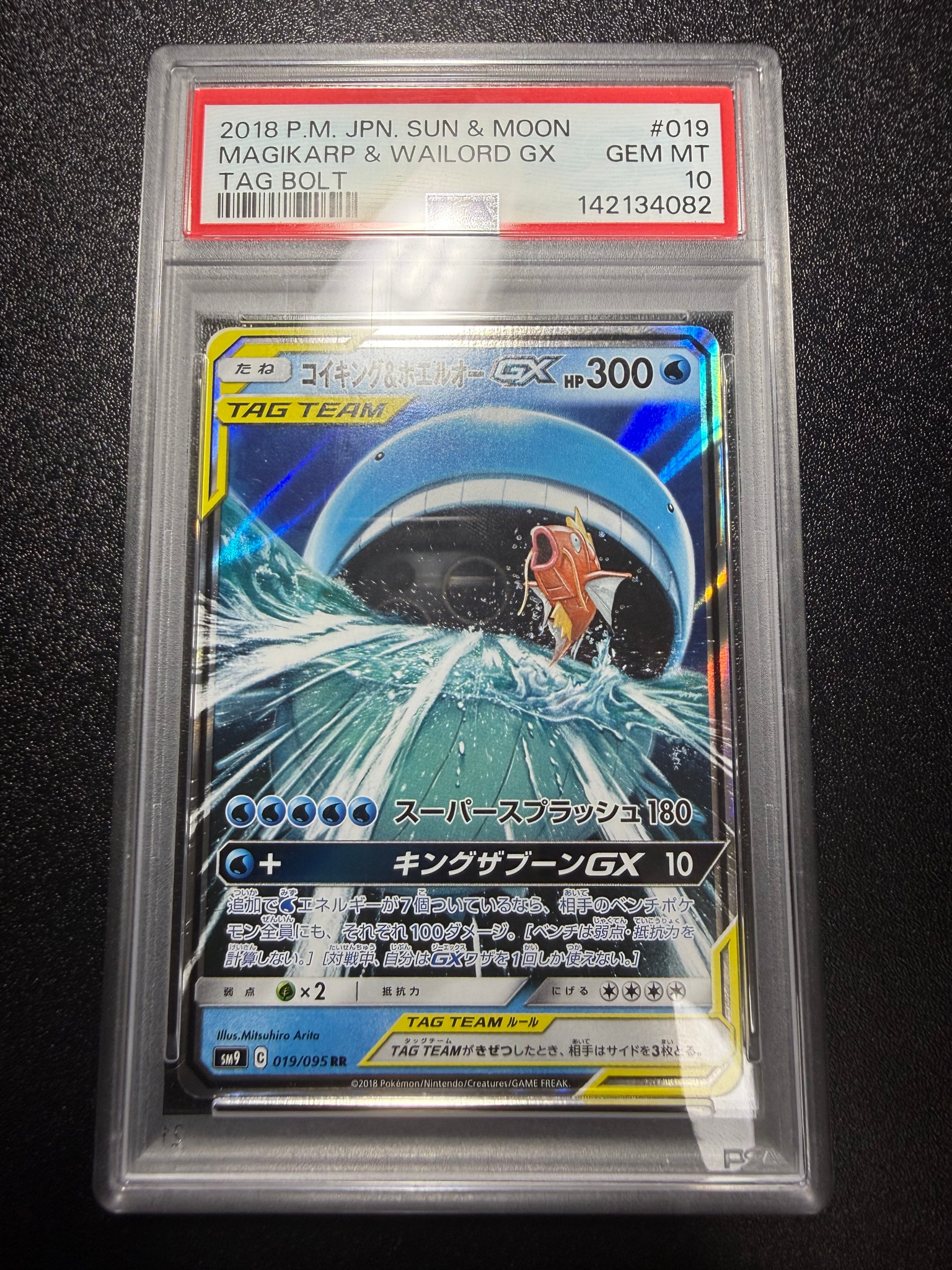 コイキング&ホエルオーGX RR [SM9 019/095](拡張パック「タッグボルト