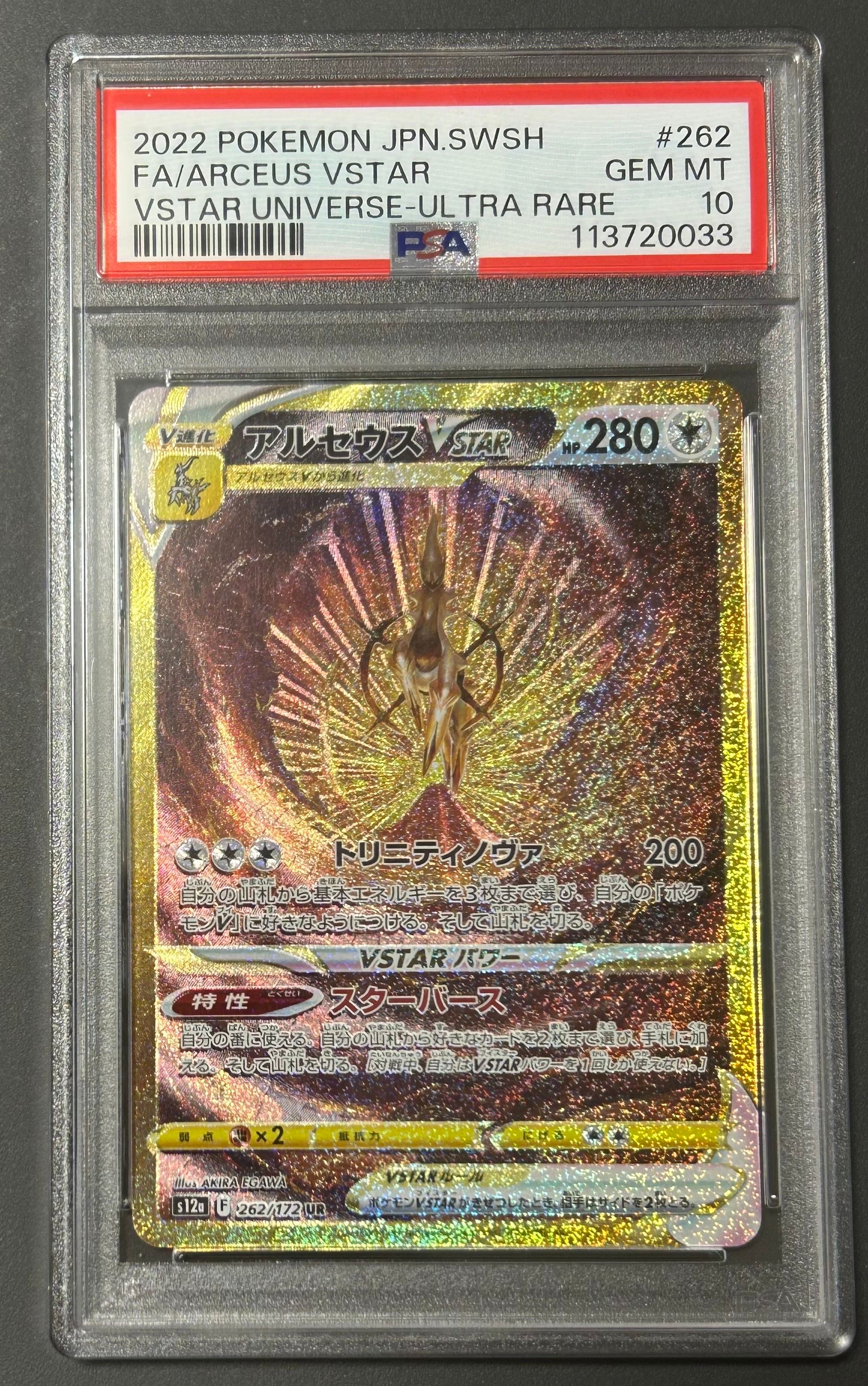 アルセウスVSTAR UR[s12a 262/172](ハイクラスパック「VSTARユニバース」)