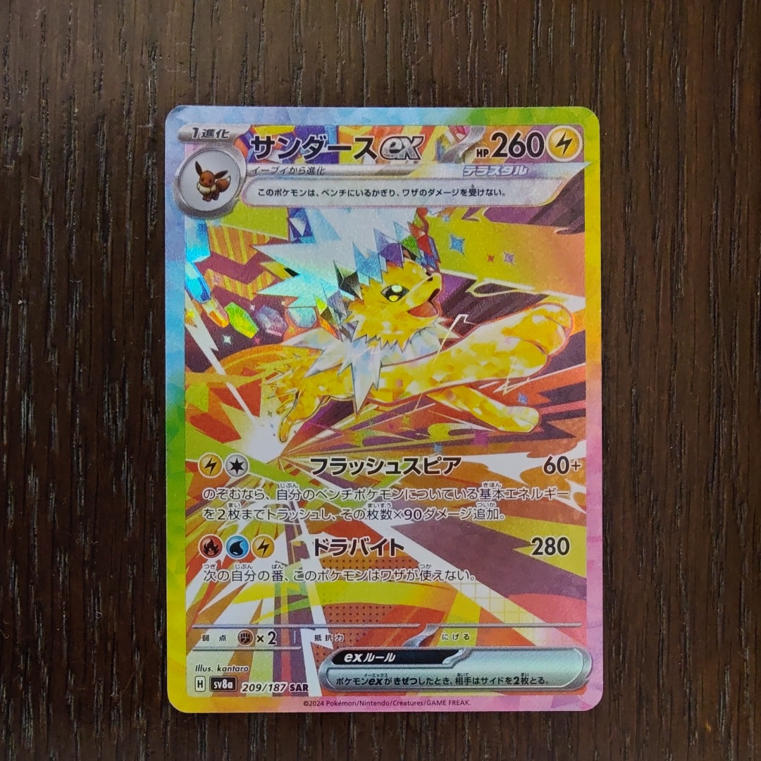 【psa10】サンダースex SAR SV8a テラスタルフェスex サンダースex テラスタル ポケモンカード 209/187 SAR sv8a「テラス
