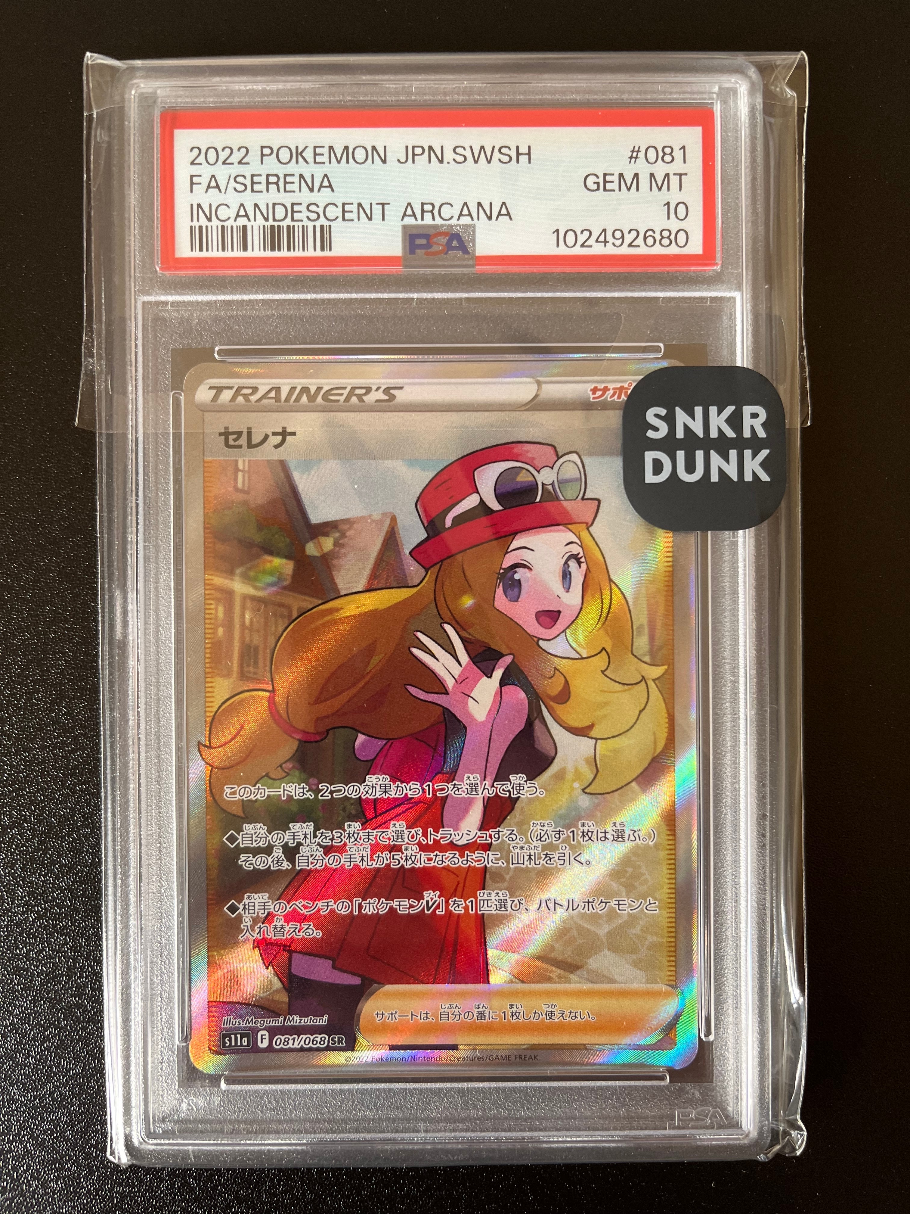 セレナ SR [s11a 081/068](強化拡張パック『白熱のアルカナ』)