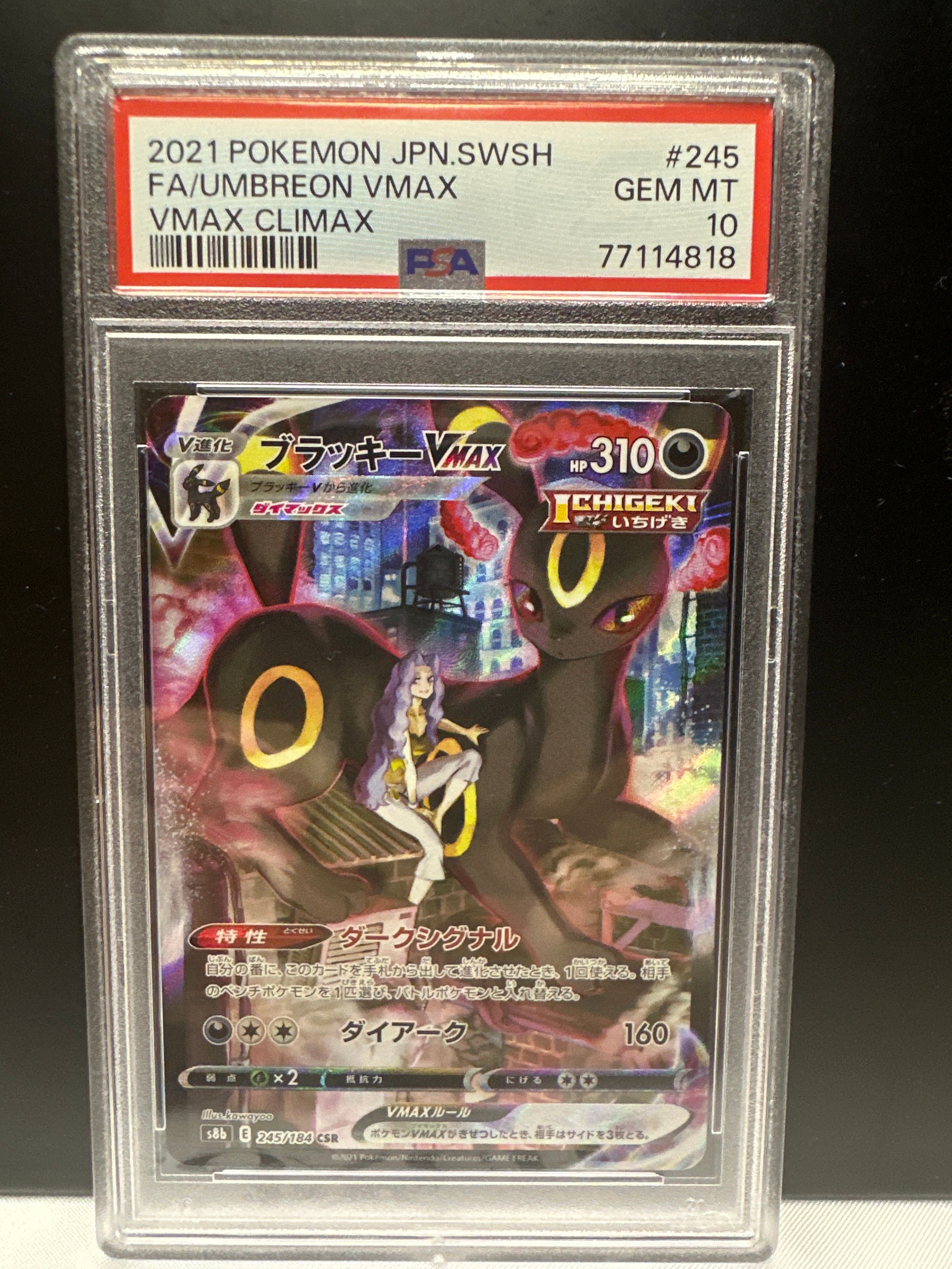 ブラッキーVMAX CSR[S8b 245/184](ハイクラスパック「VMAXクライマックス」)