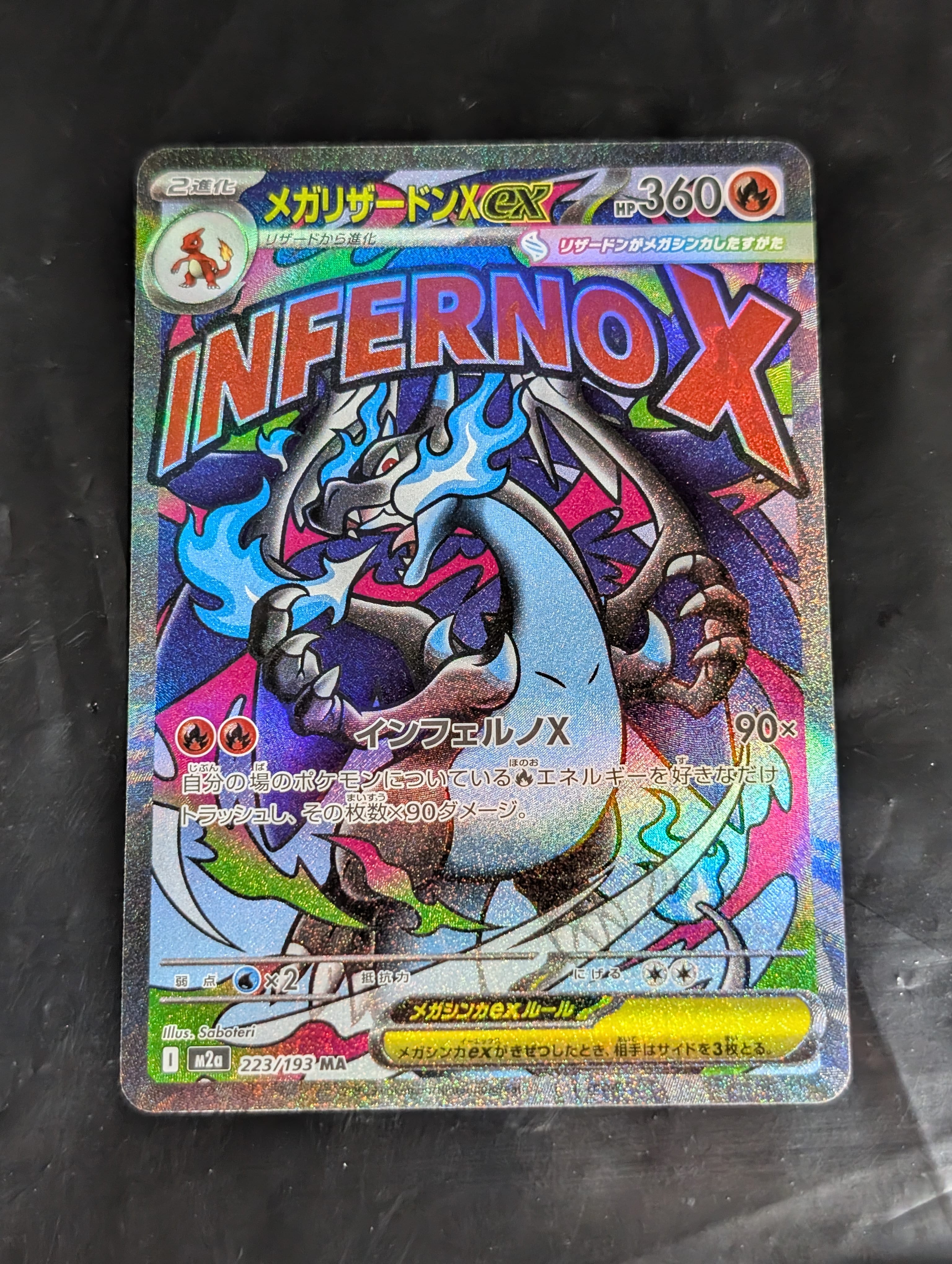 メガリザードンXex MA [M2a 223/193](ハイクラスパック「MEGAドリームex」)