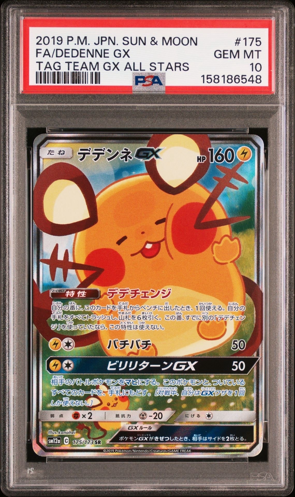 ツボツボGX HR[SM8 104/095](拡張パック「超爆インパクト」)の新品