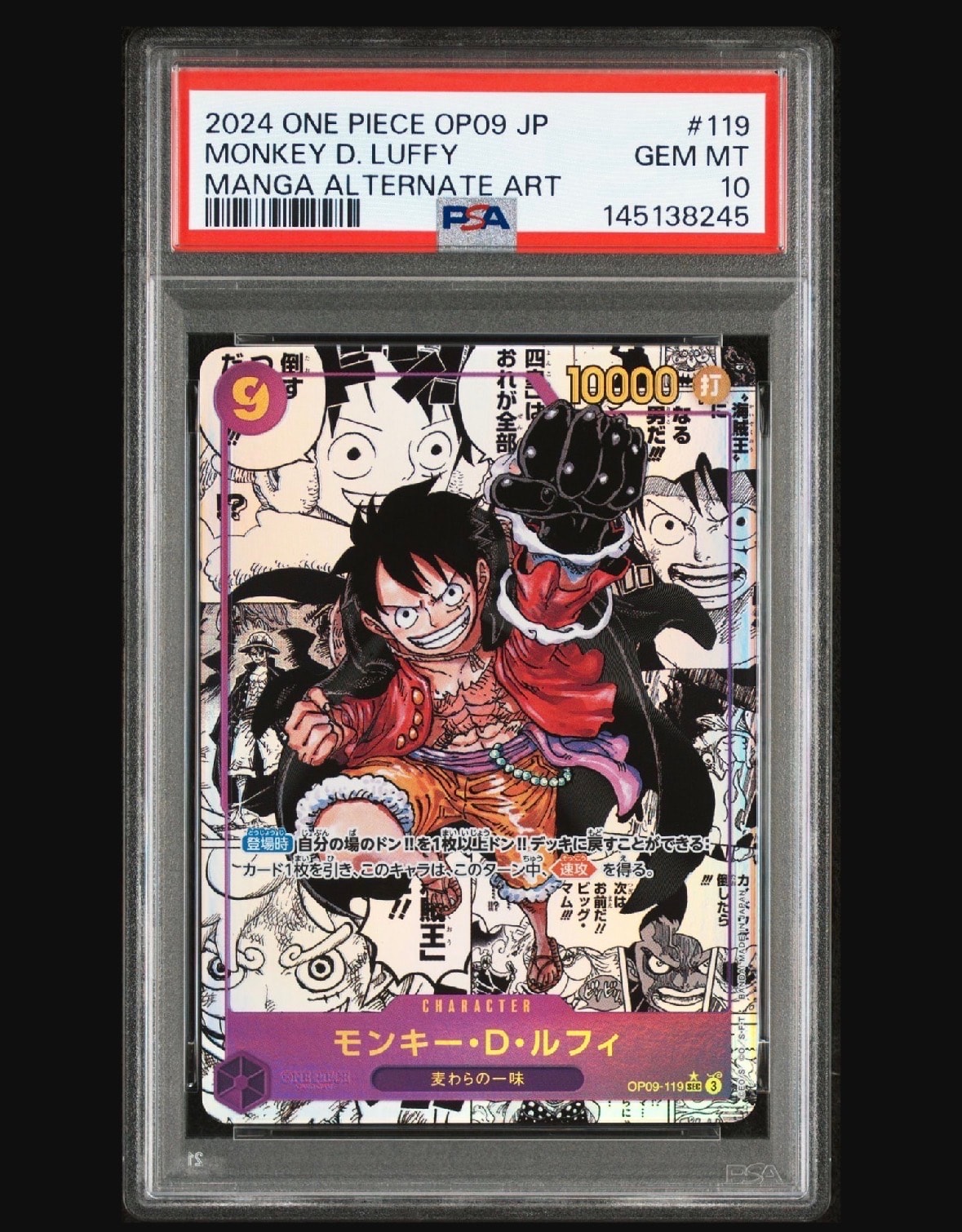 モンキー・D・ルフィ SEC-SP (コミパラ) [OP09-119](ブースターパック「新たなる皇帝」)
